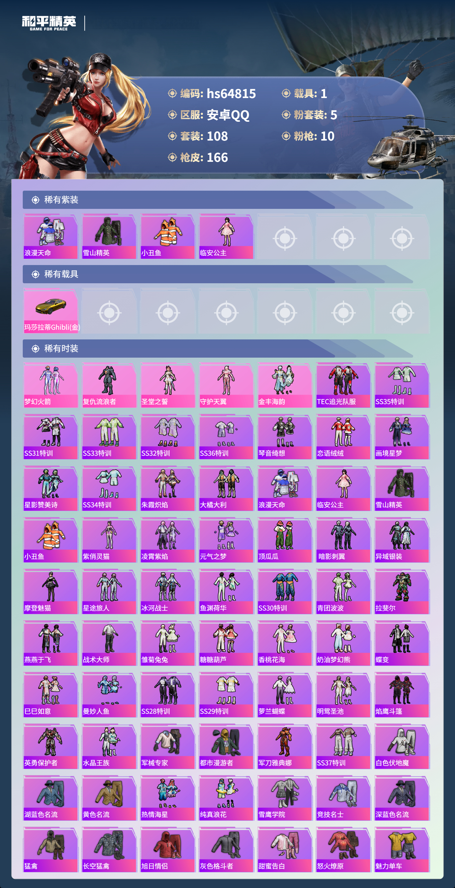 HPSJ4127927和平精英账号详情图5