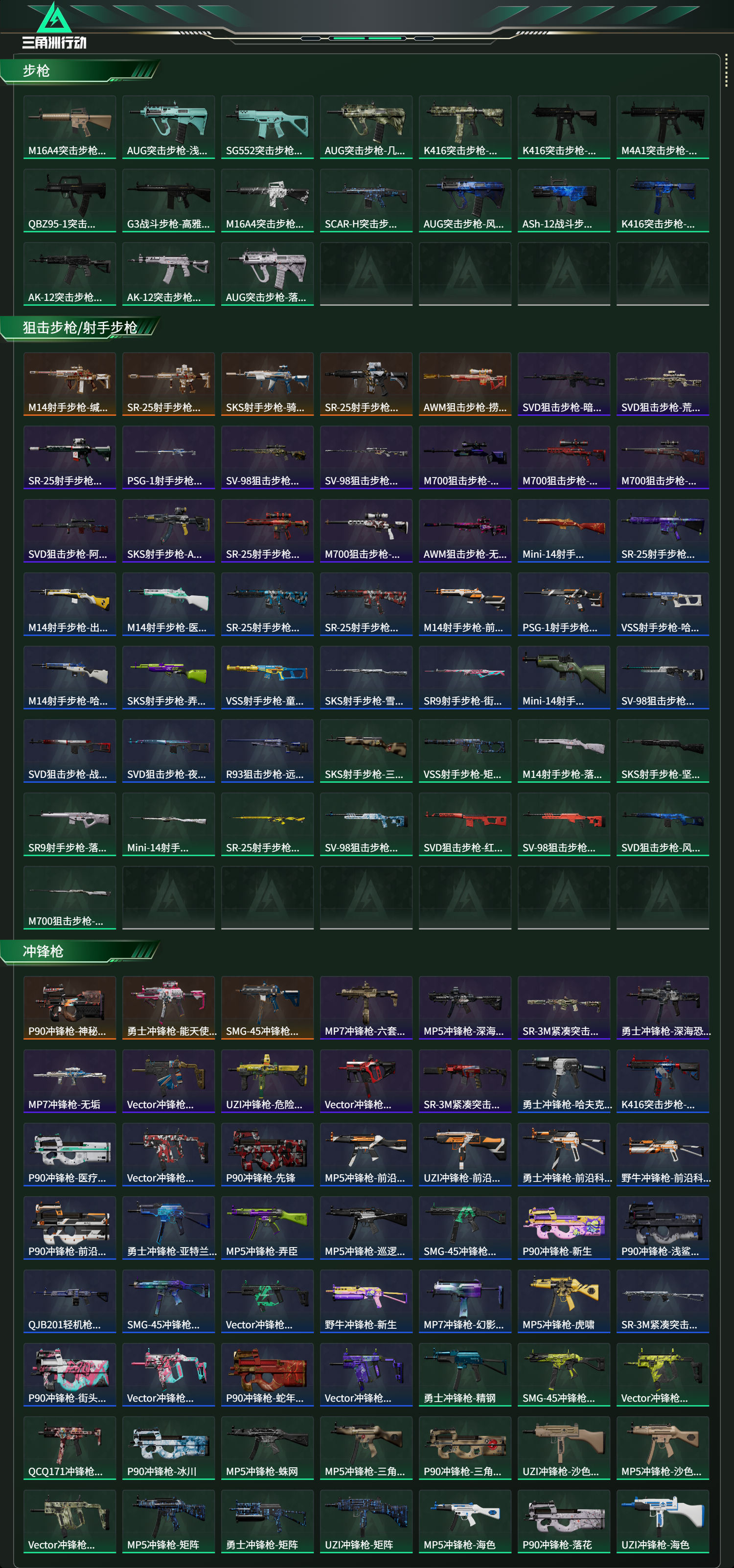 SJZCMW470655三角洲行动账号详情图19