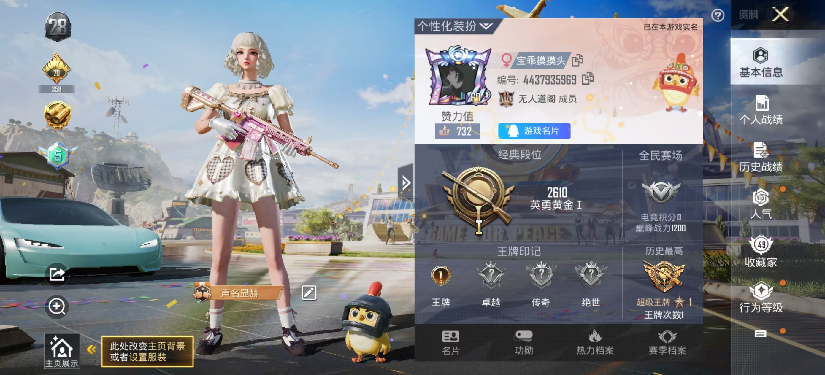 HPSJ4122802和平精英账号详情图3