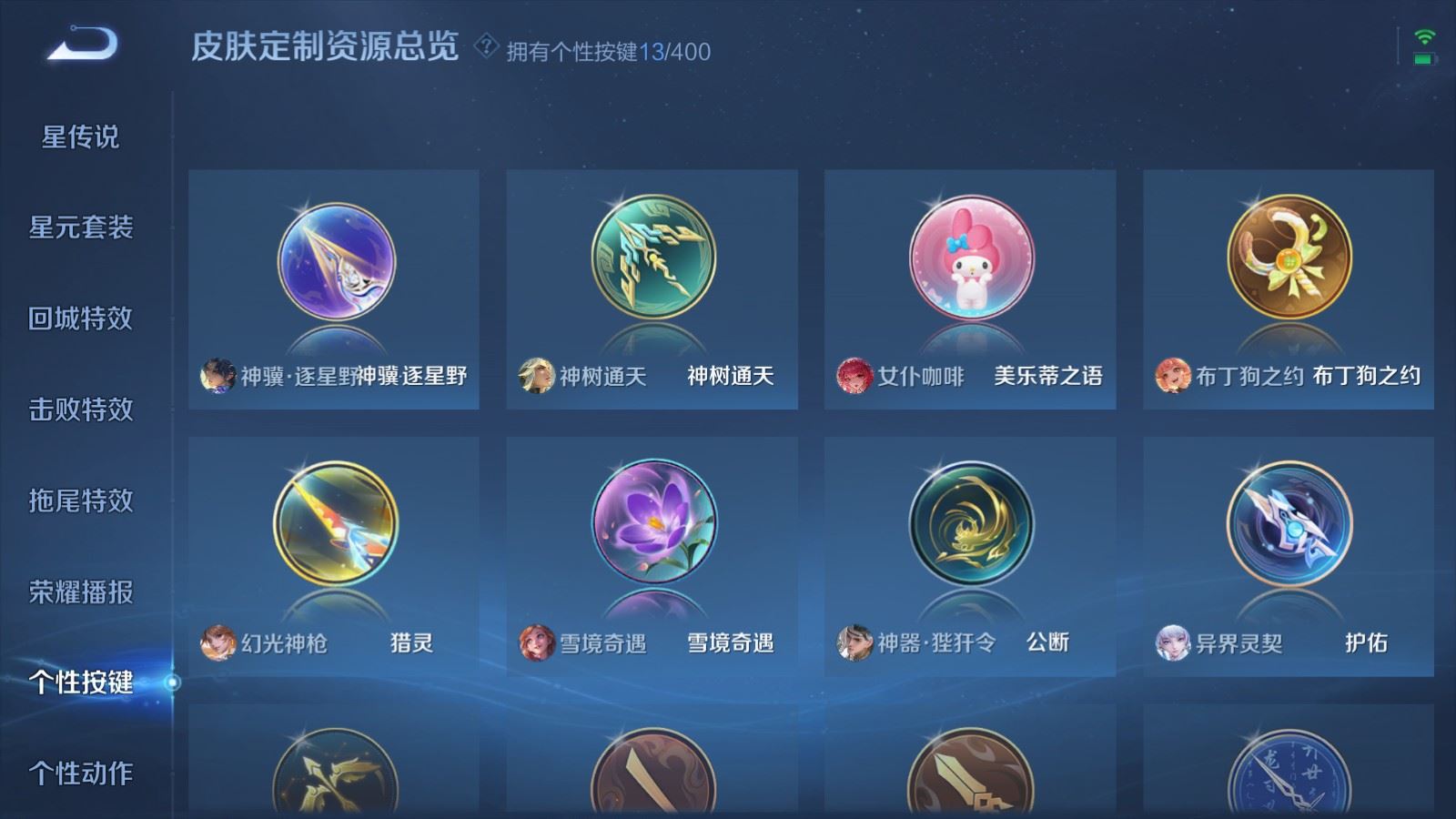 WZCMW4232531王者荣耀账号详情图21 WZCMW4232531王者荣耀账号详情图21