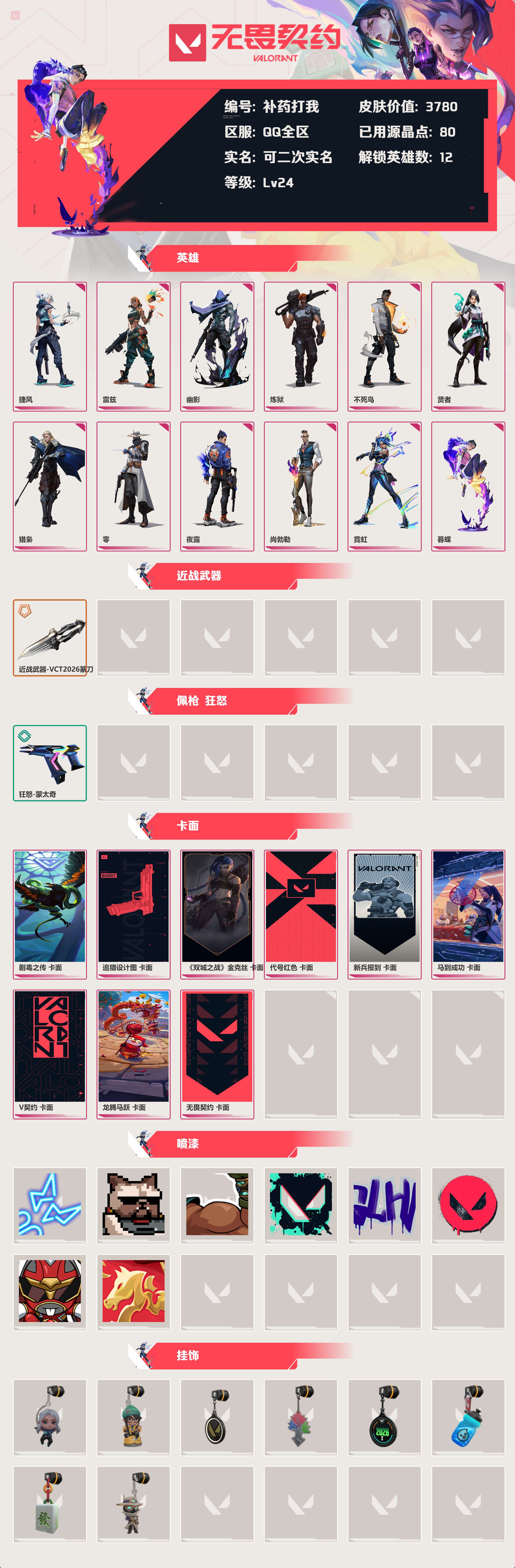 WWQLX425083无畏契约账号详情图2