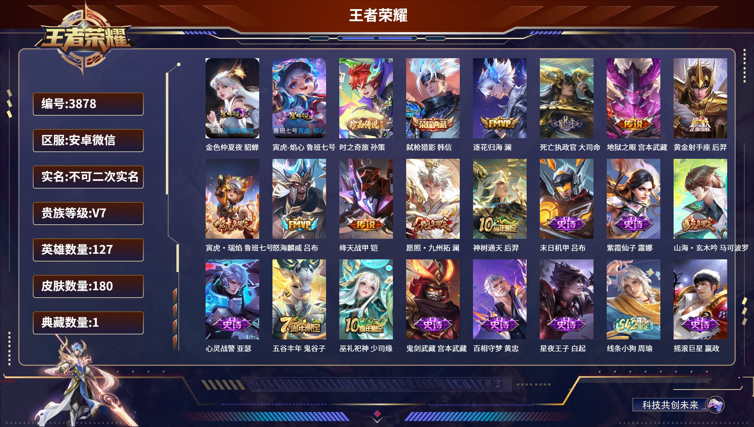 王者荣耀账号安卓VXDB3878-安V-暂不可改实名可转区-贵七-180皮1典藏1珍品2星传说9传说
金色仲夏夜 寅虎-