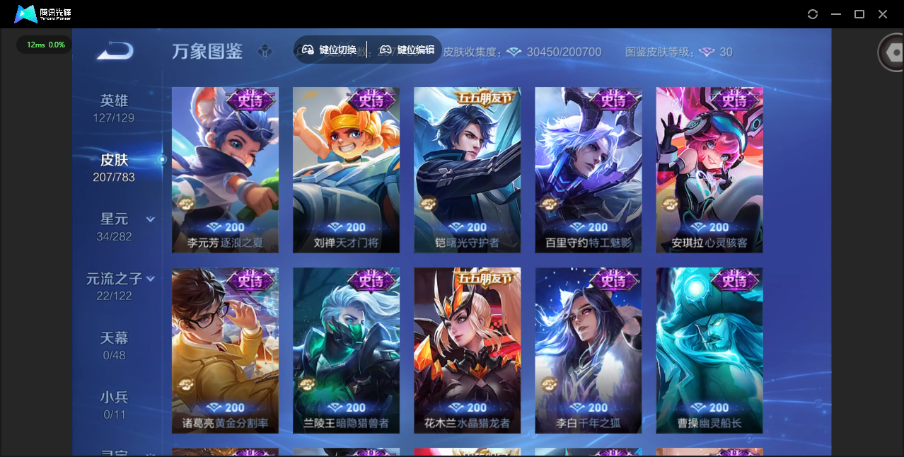 WZCMW4230723王者荣耀账号详情图12