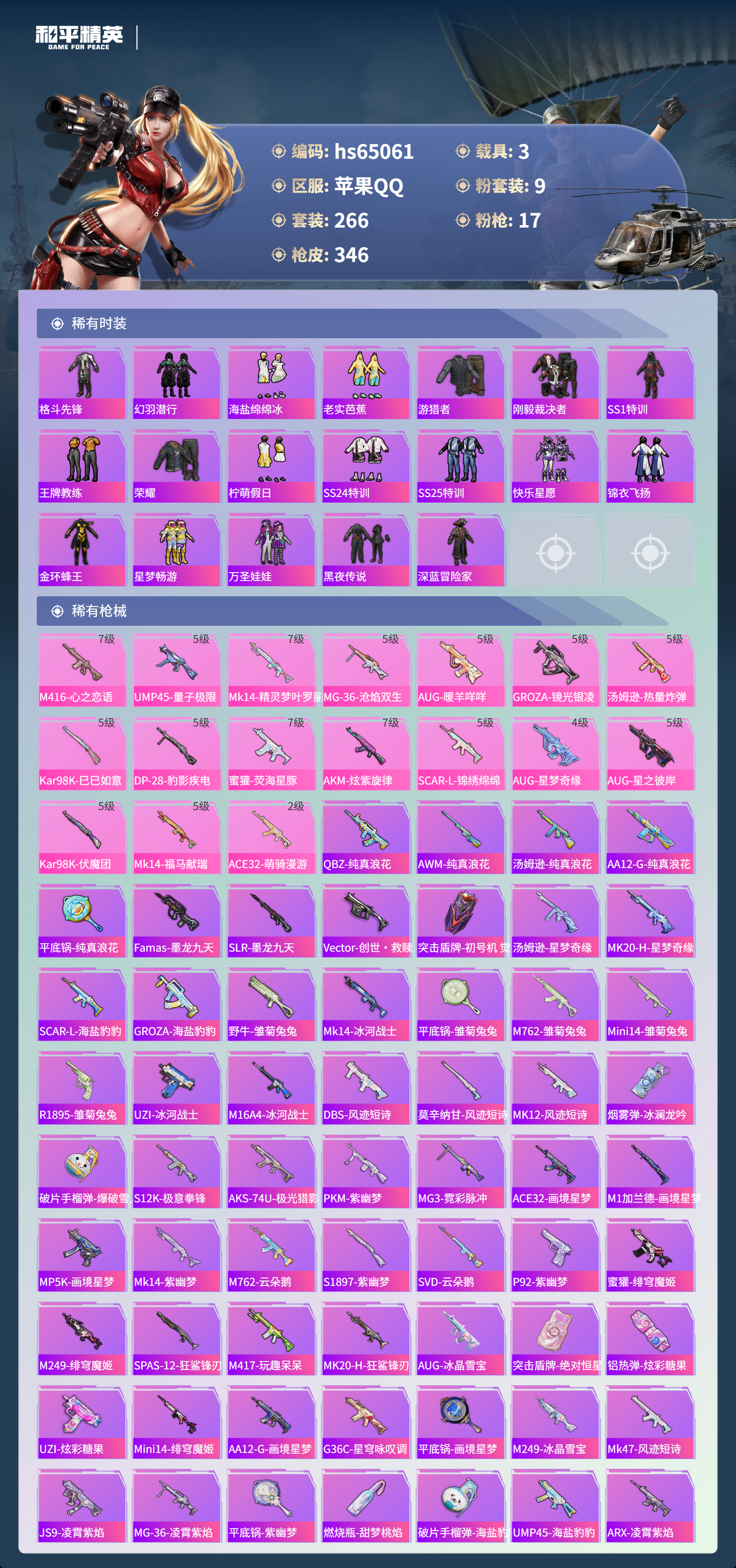 HPCMW4129672和平精英账号详情图8