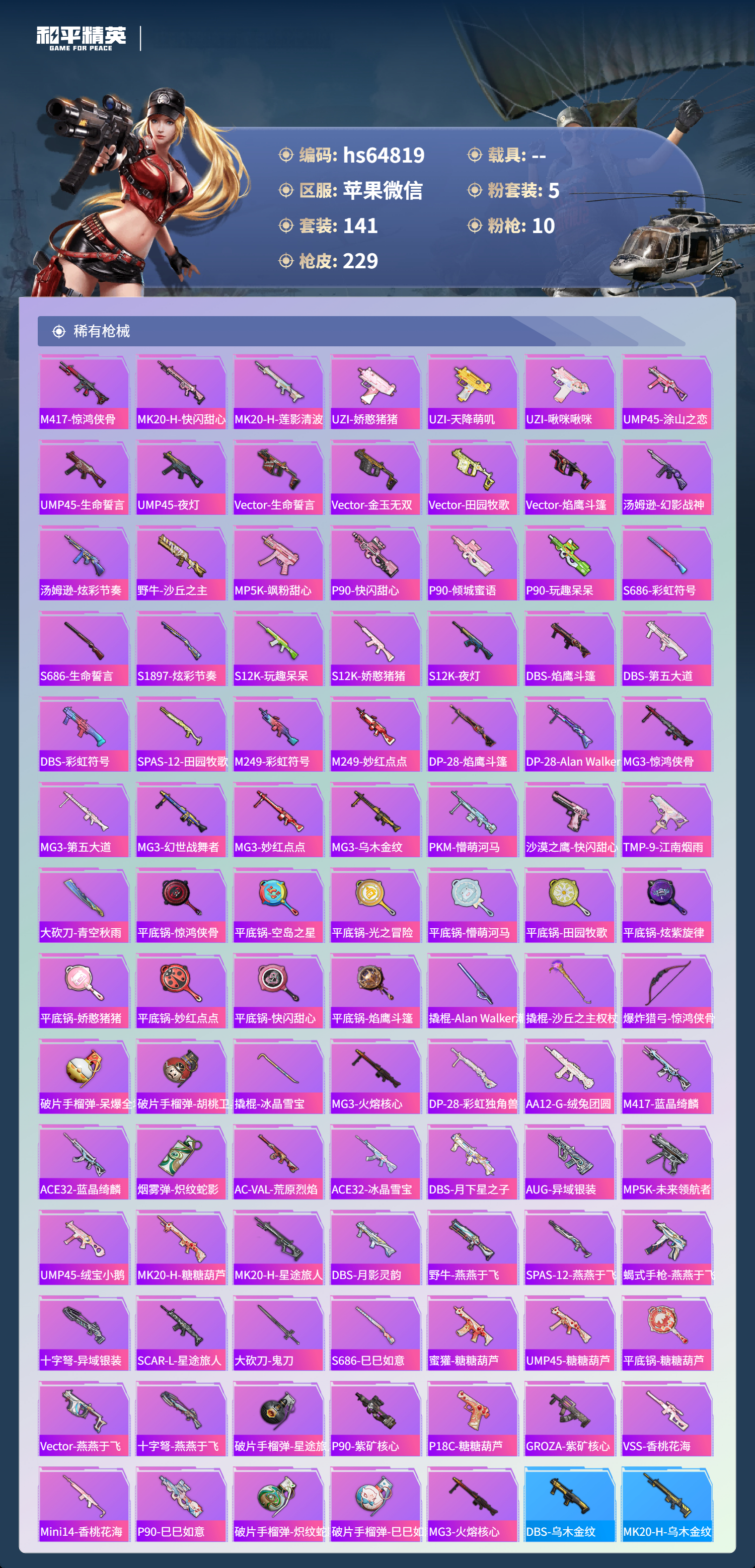 HPSJ4123108和平精英账号详情图8