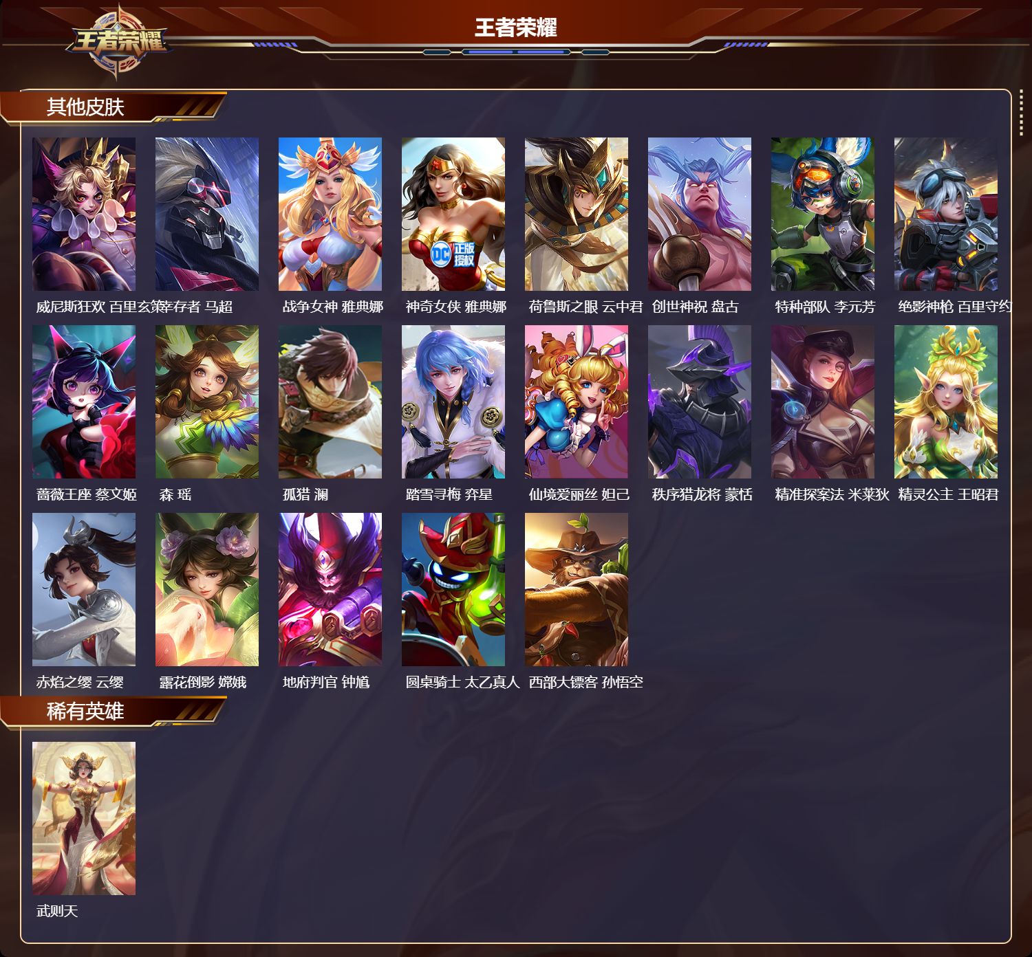 WZQM4224011王者荣耀账号详情图6