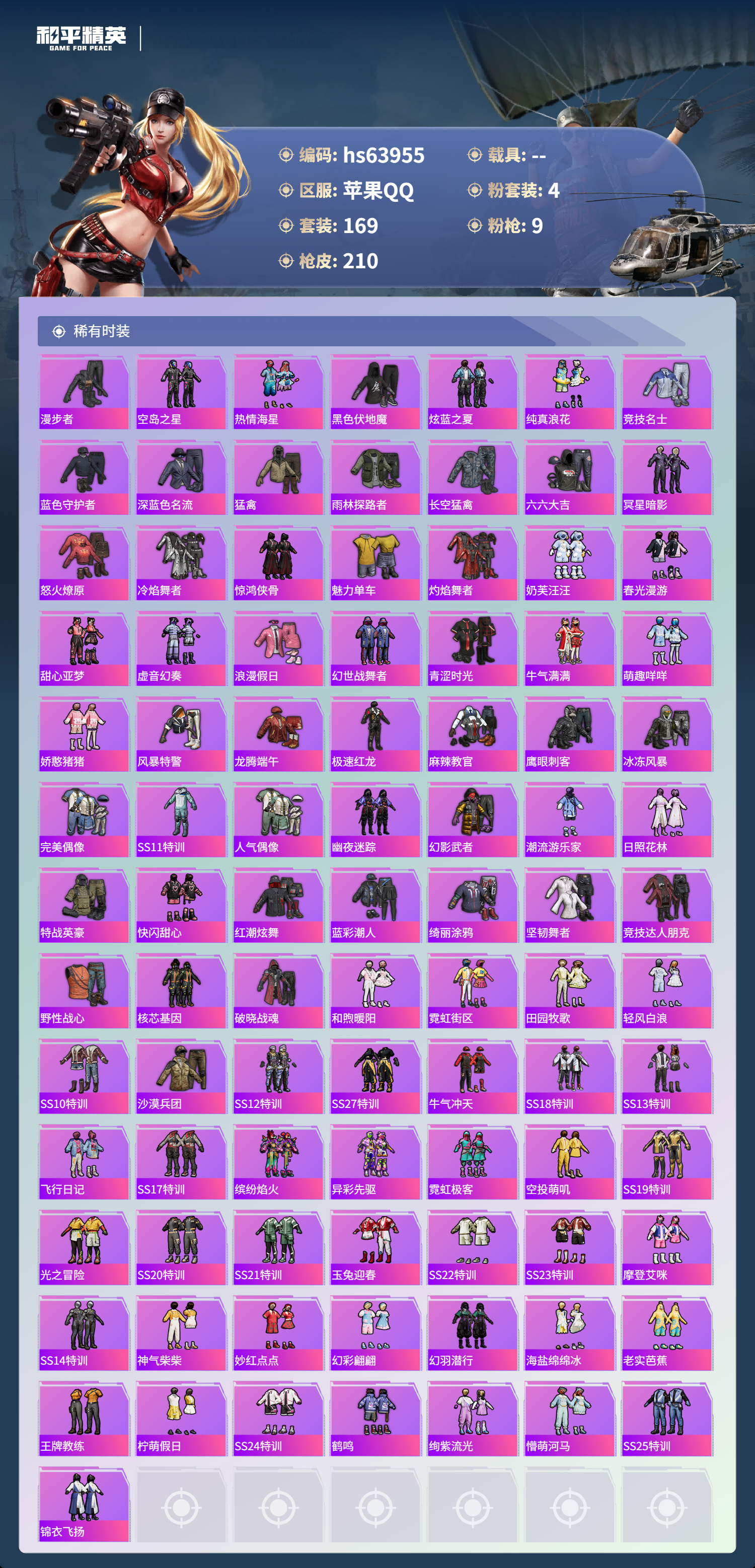 HPCMW4127730和平精英账号详情图5 HPCMW4127730和平精英账号详情图5