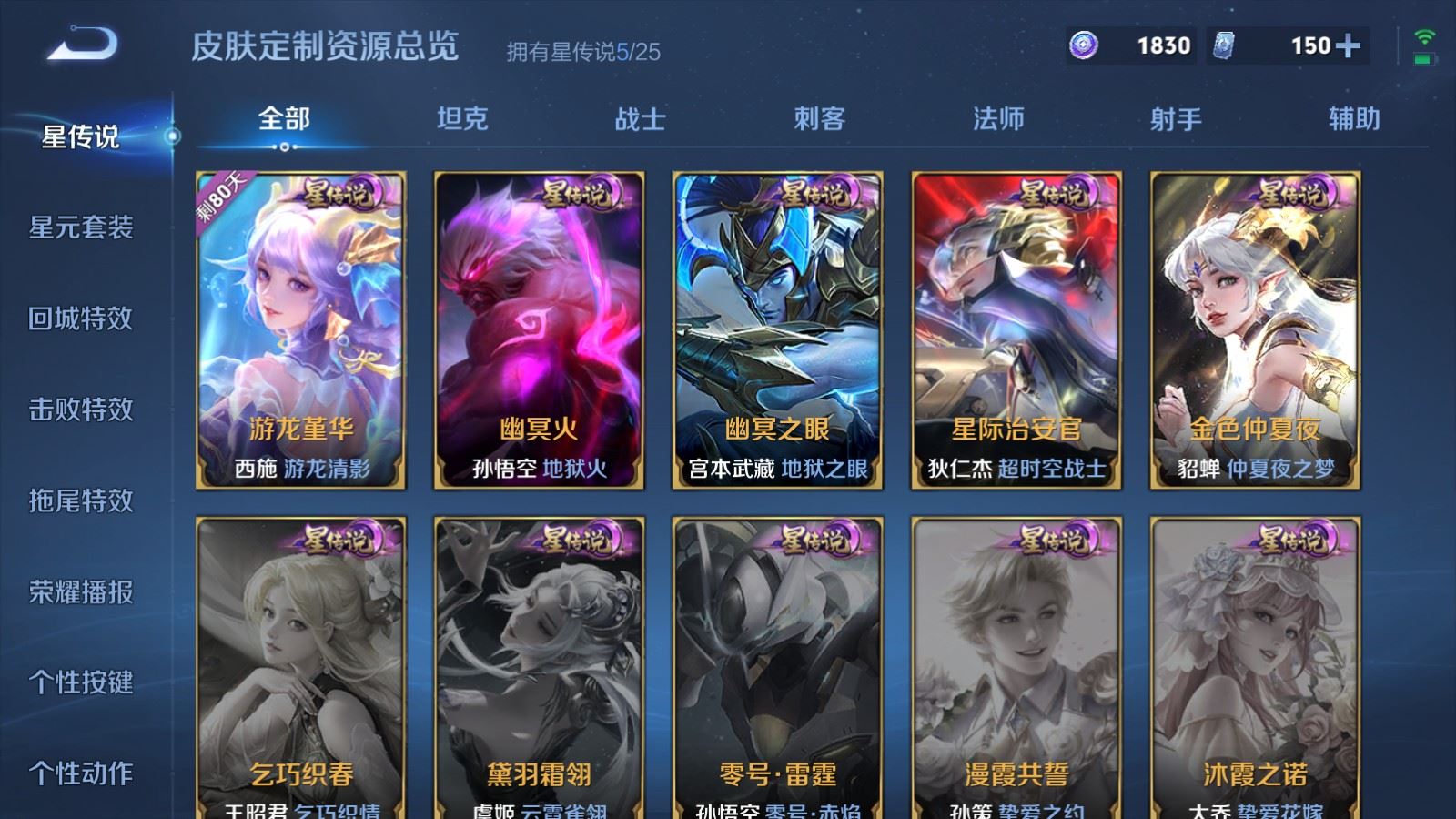 WZLX4231219王者荣耀账号详情图22