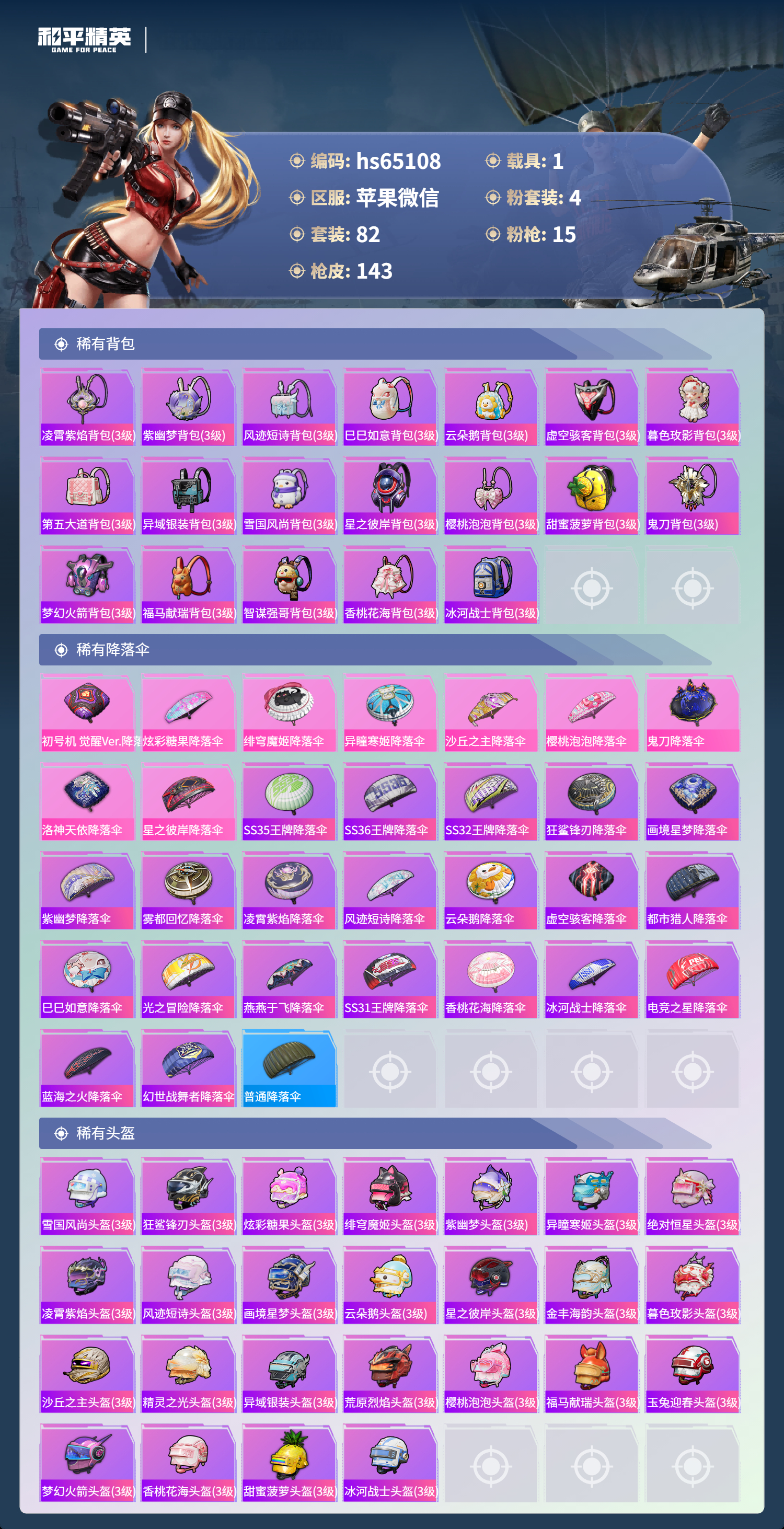 HPSJ4122912和平精英账号详情图8