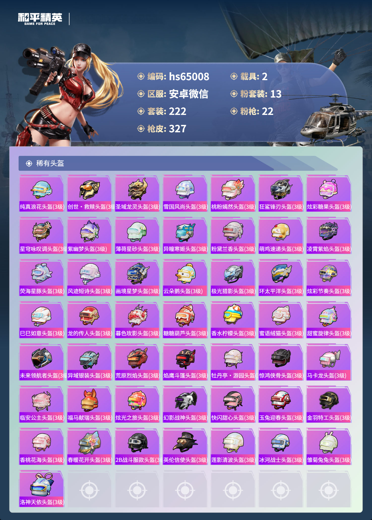 HPCMW4127667和平精英账号详情图13