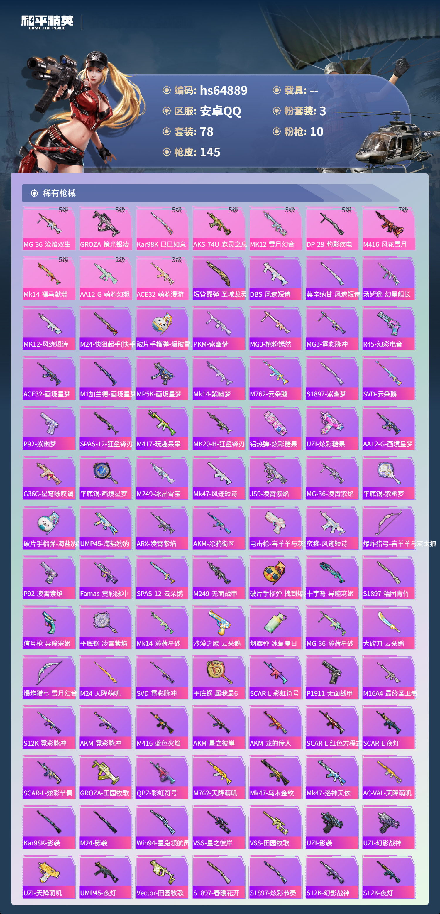 HPCMW4128414和平精英账号详情图5