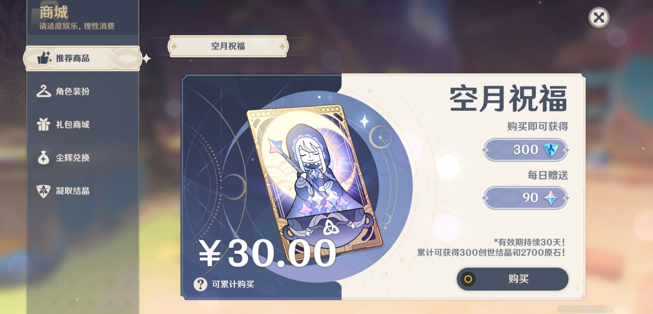 YSMK43402原神账号详情图34