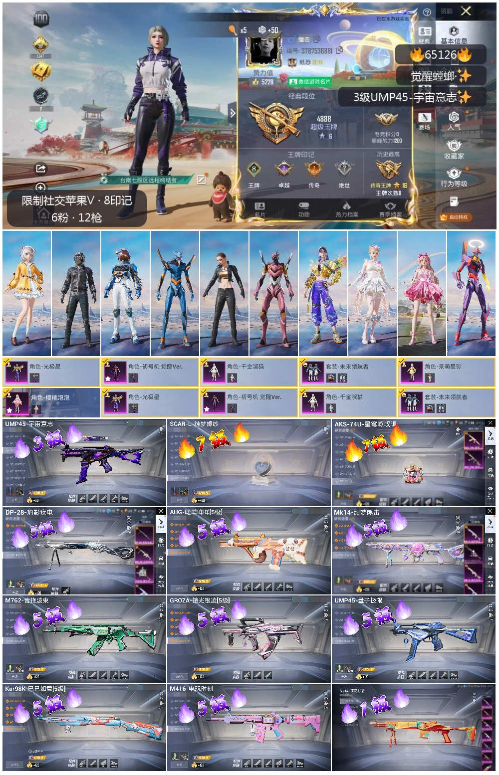 HPCMW4127655和平精英账号详情图4 HPCMW4127655和平精英账号详情图4