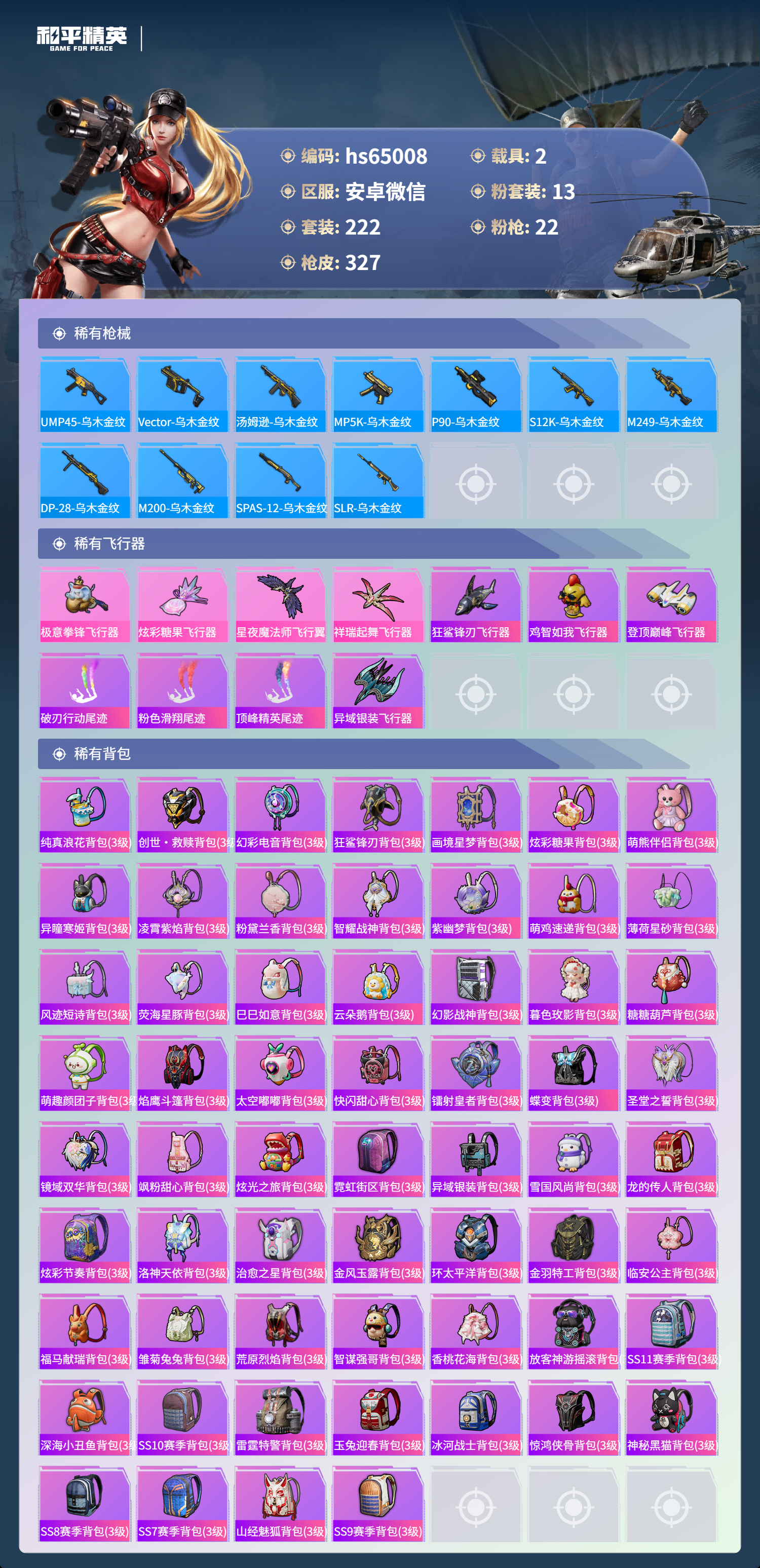 HPCMW4127667和平精英账号详情图11