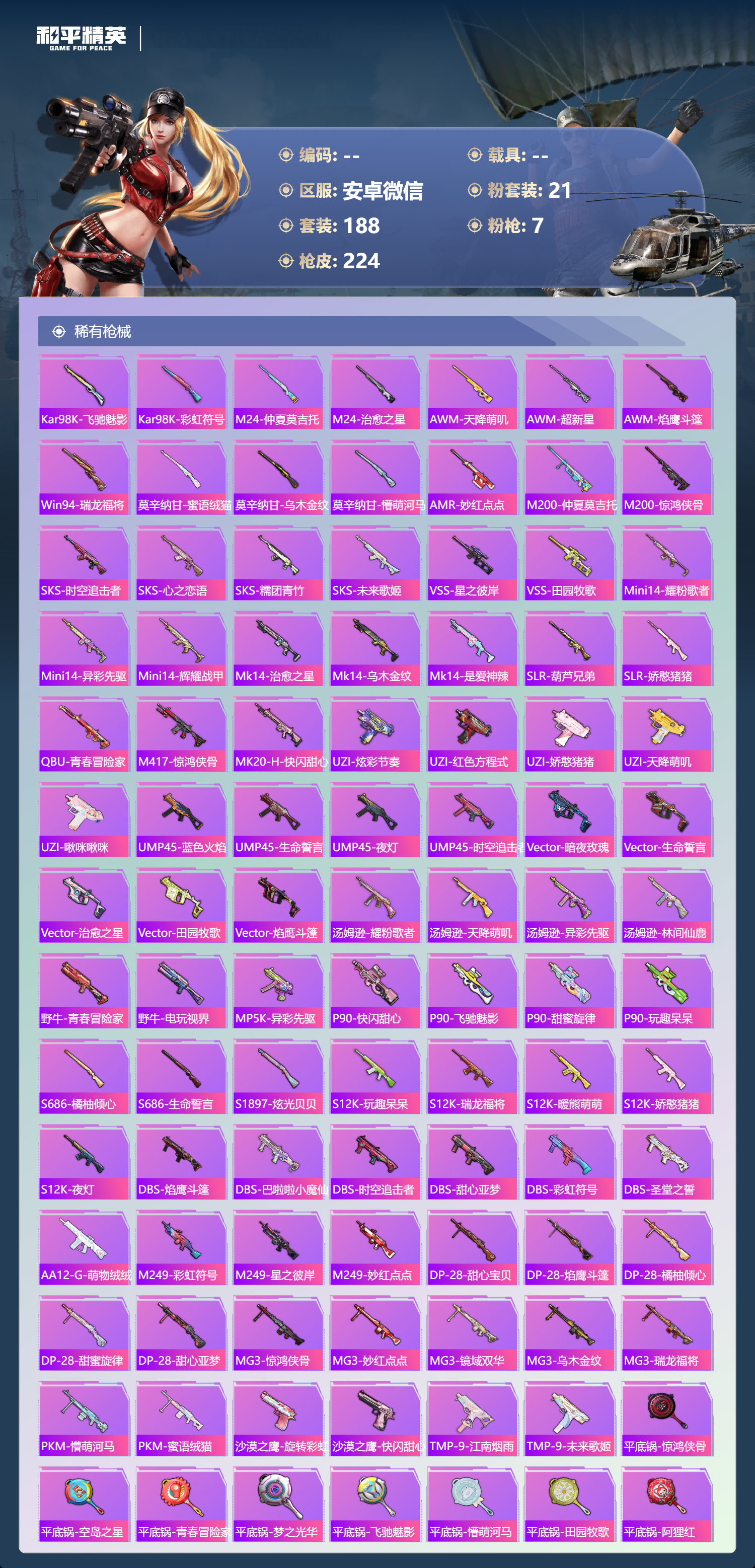 HPSJ4126644和平精英账号详情图8 HPSJ4126644和平精英账号详情图8