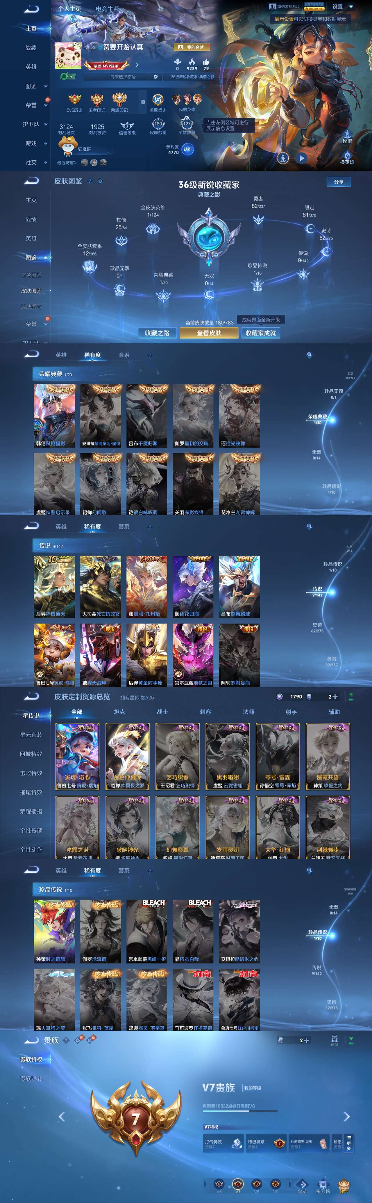 WZLX4227554王者荣耀账号详情图2