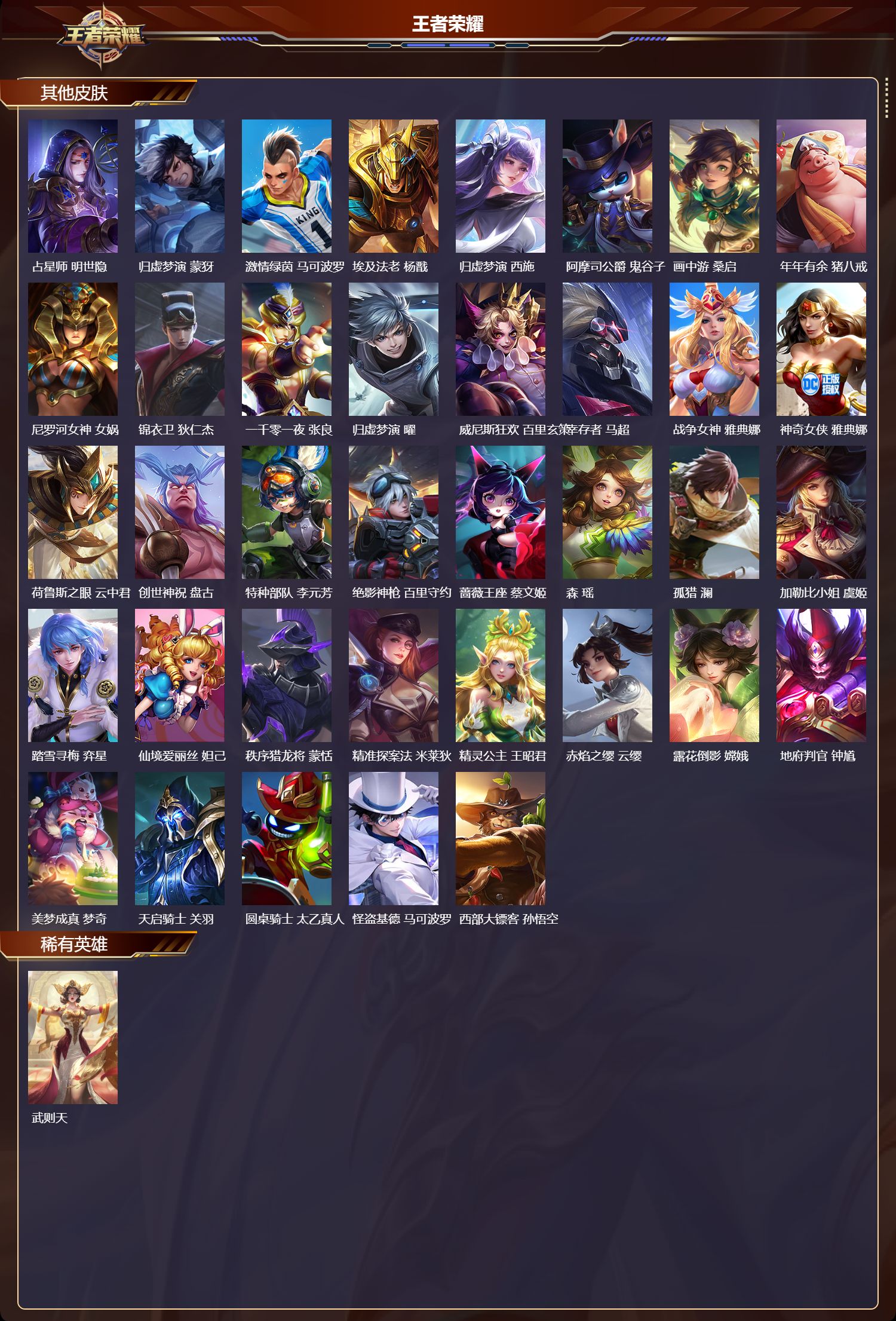 WZCMW4230740王者荣耀账号详情图12