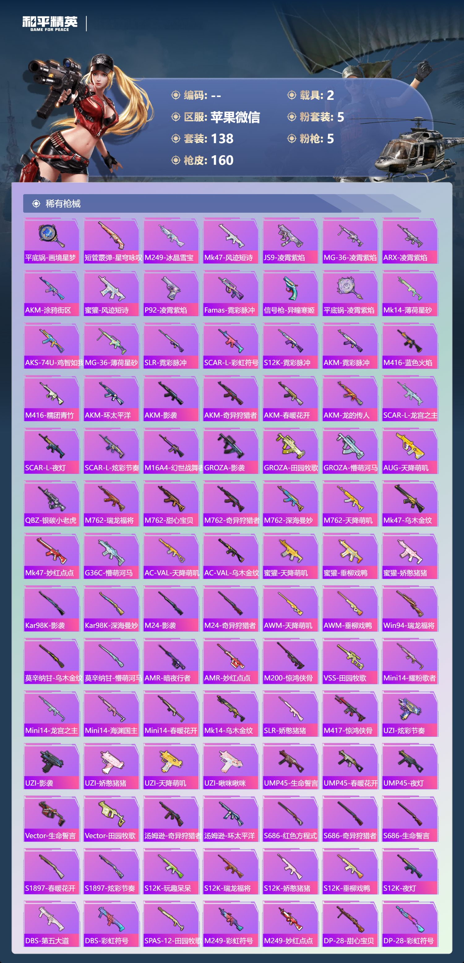 HPSJ4126634和平精英账号详情图7