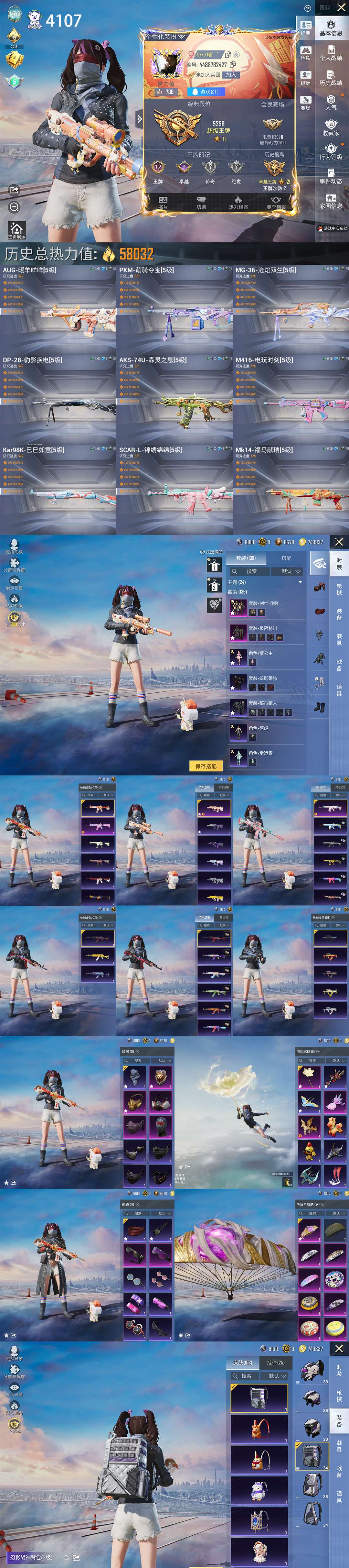 HPCMW4130635和平精英账号详情图2