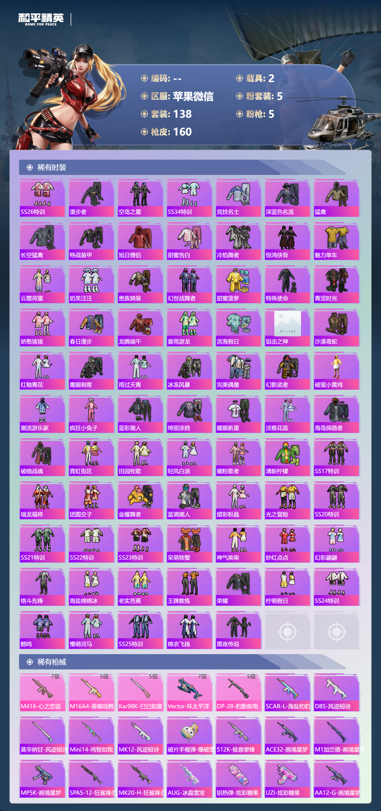 HPSJ4126634和平精英账号详情图6