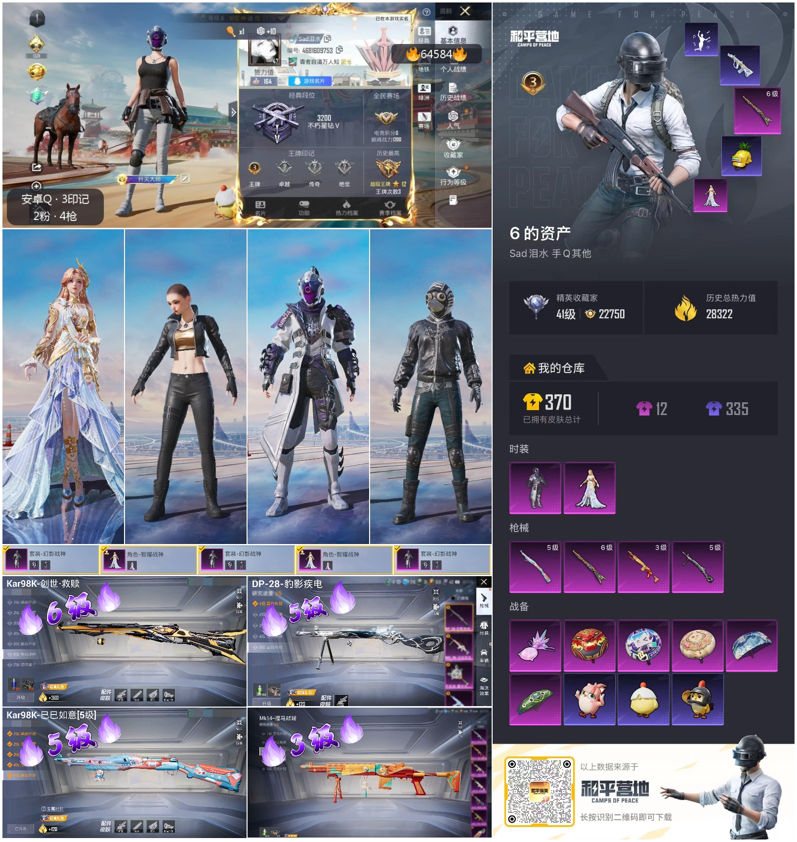 HPSJ4123131和平精英账号详情图4