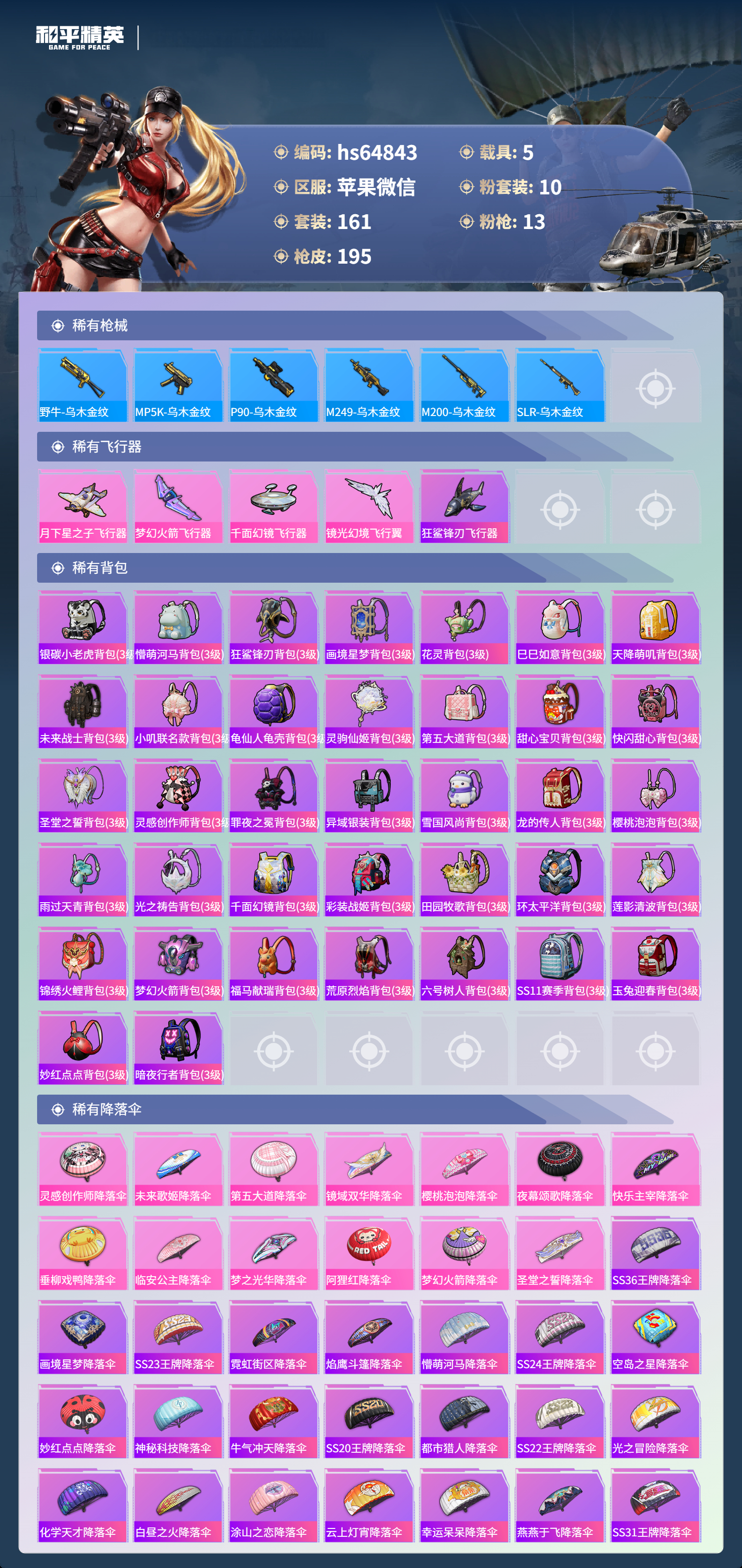 HPCMW4127682和平精英账号详情图9