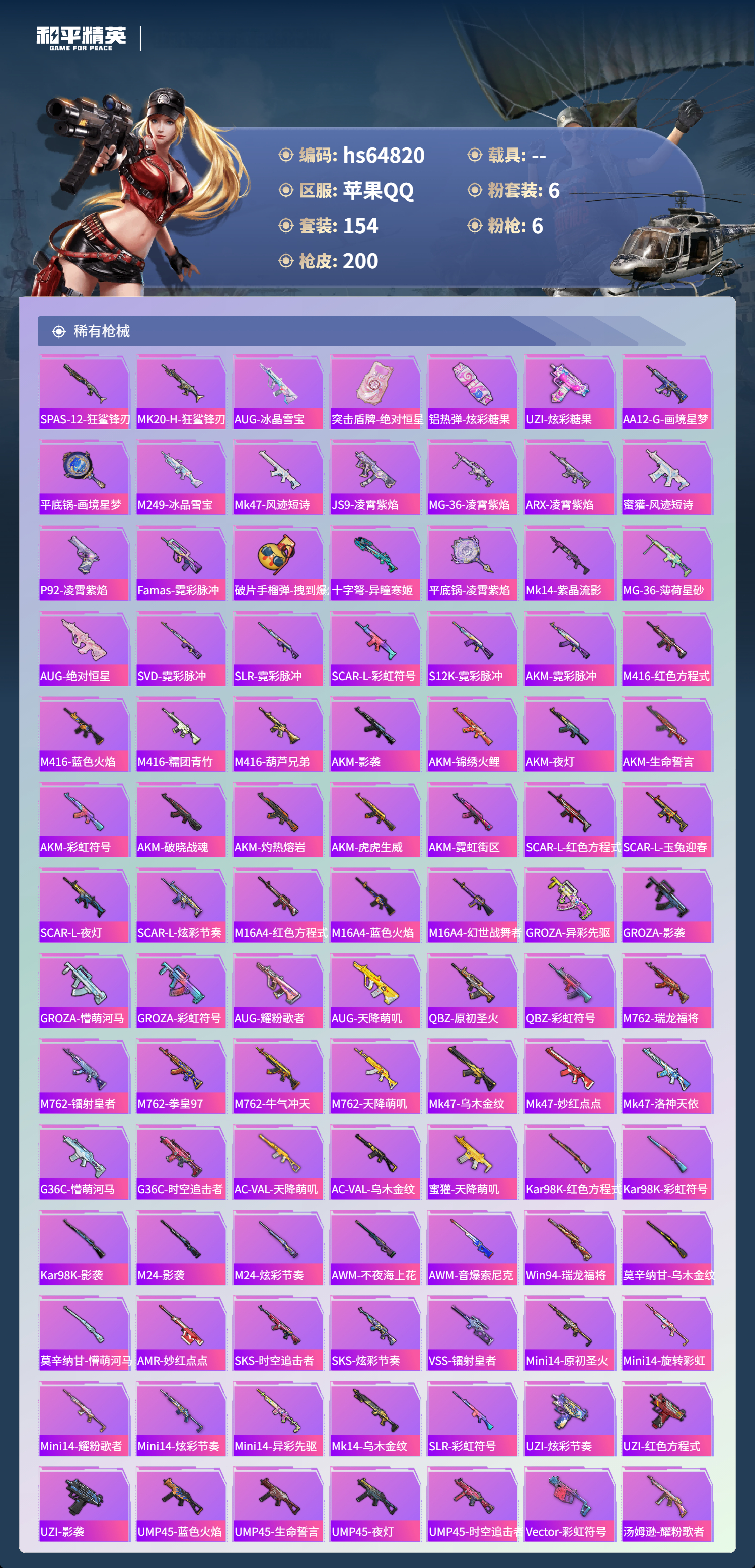 HPSJ4127921和平精英账号详情图7