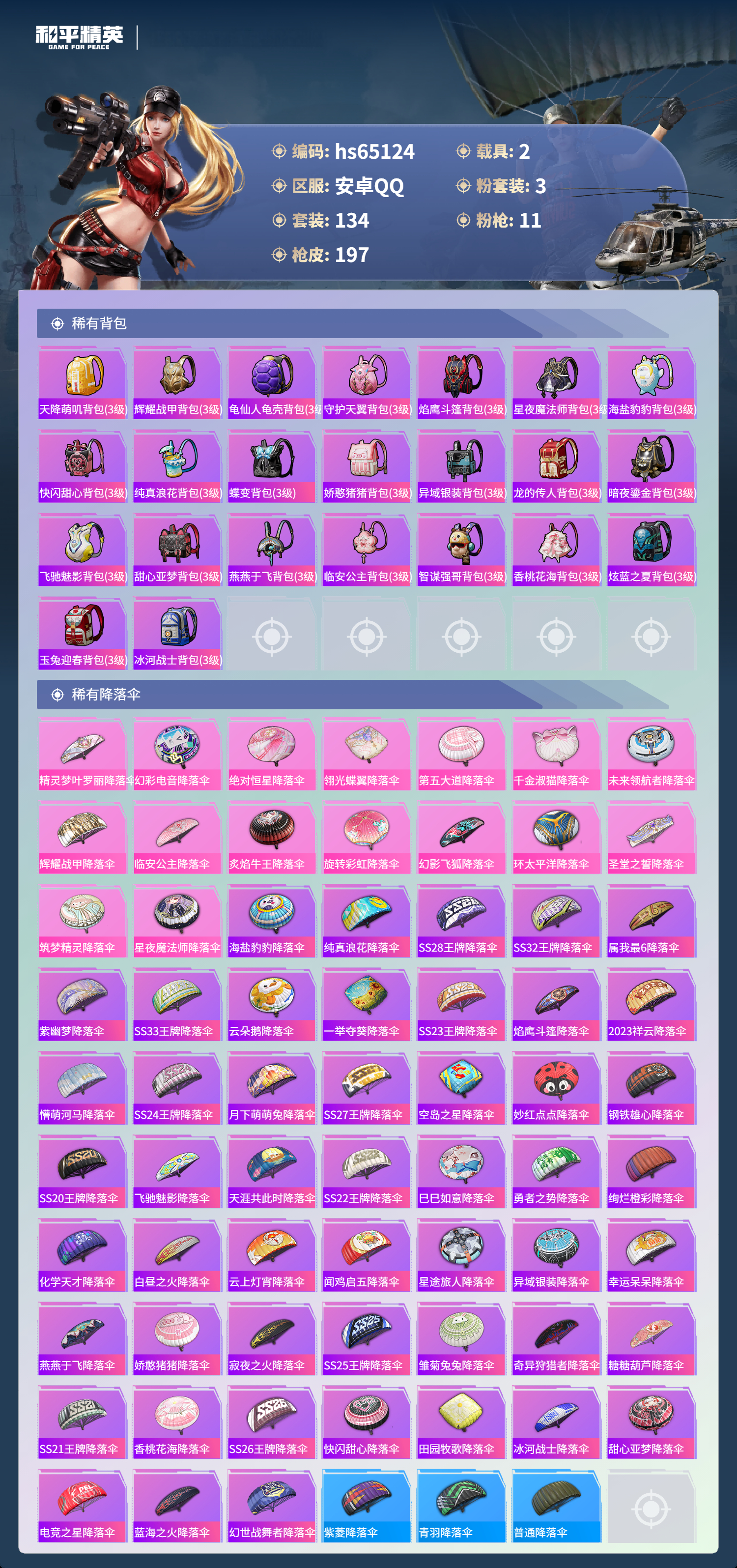 HPCMW4129695和平精英账号详情图9 HPCMW4129695和平精英账号详情图9