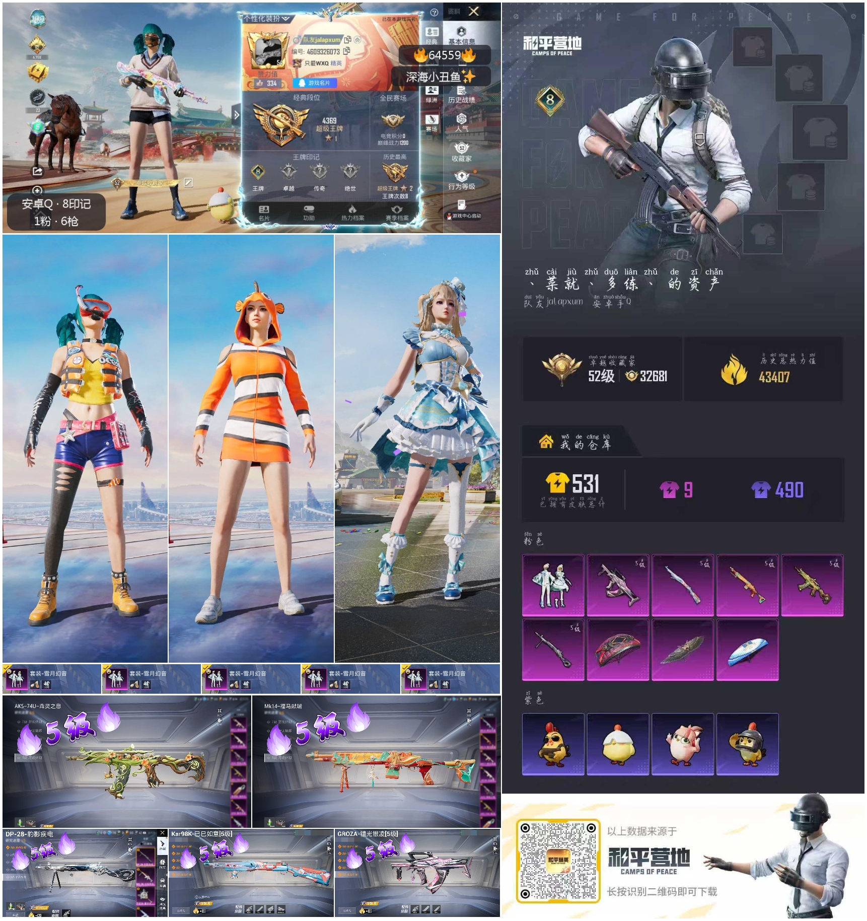 HPSJ4122803和平精英账号详情图4