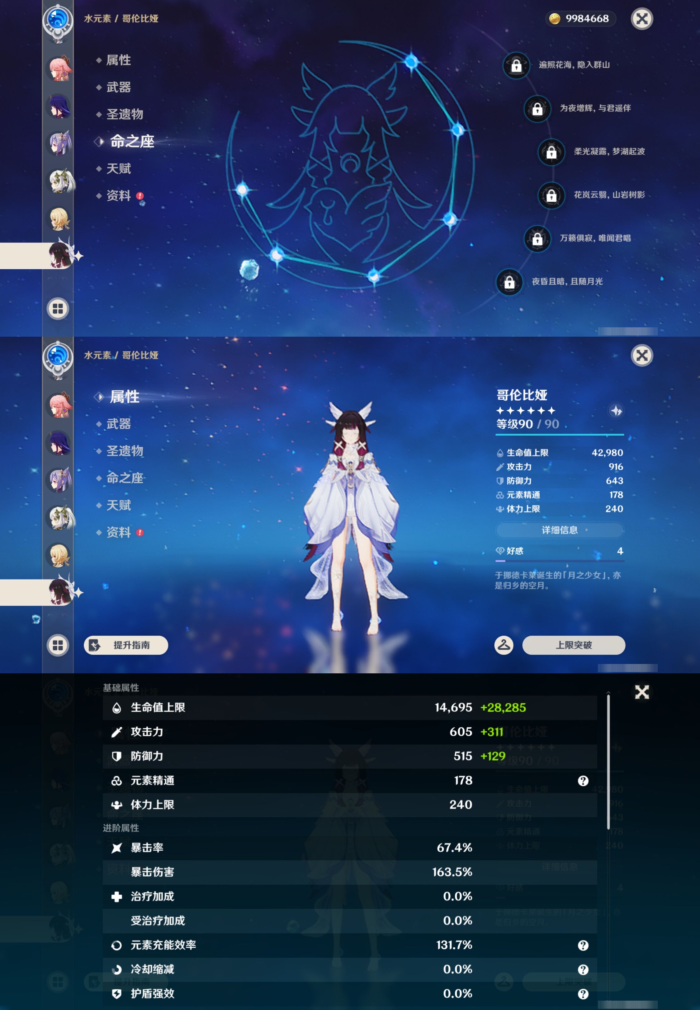 YSMK43375原神账号详情图25