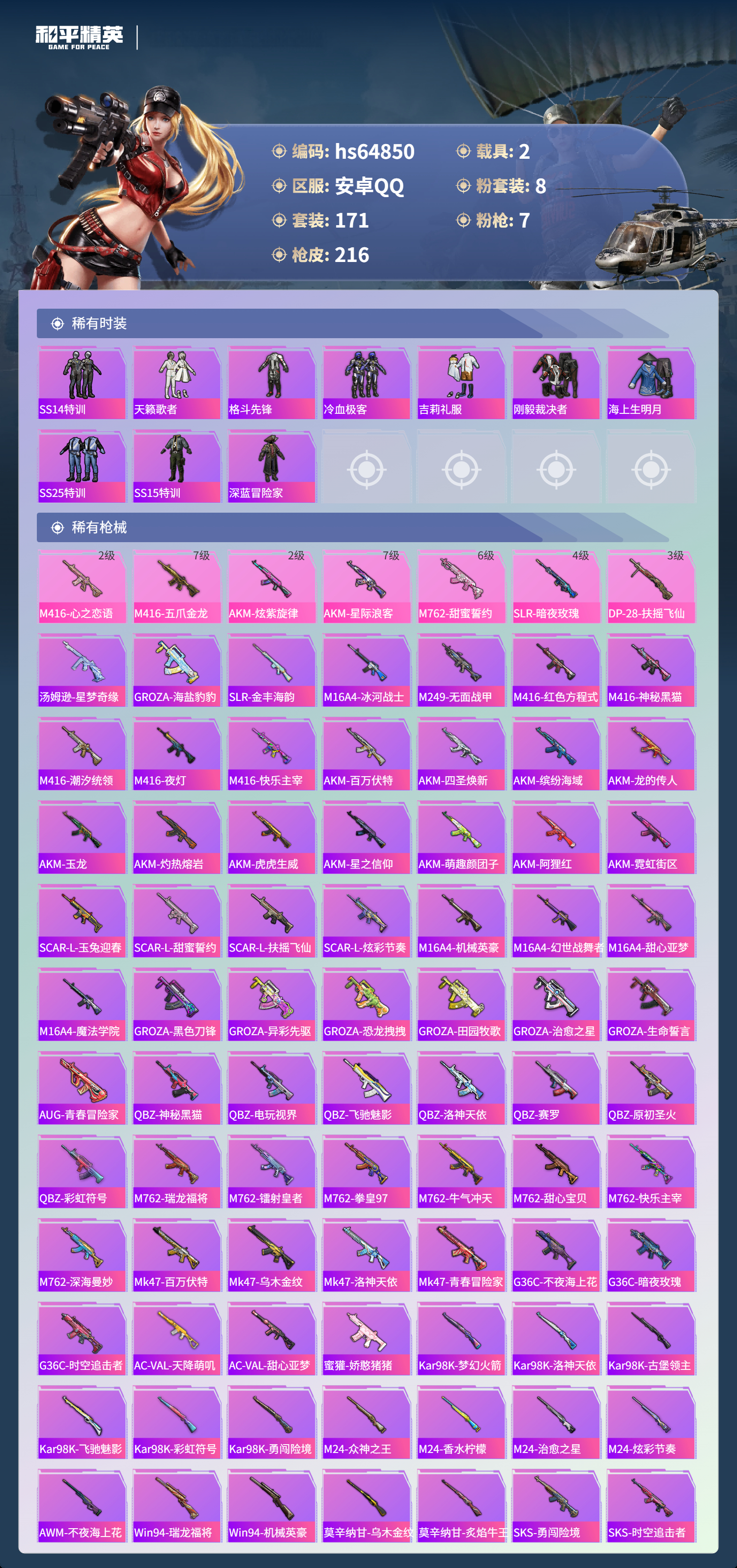 HPSJ4127966和平精英账号详情图7 HPSJ4127966和平精英账号详情图7