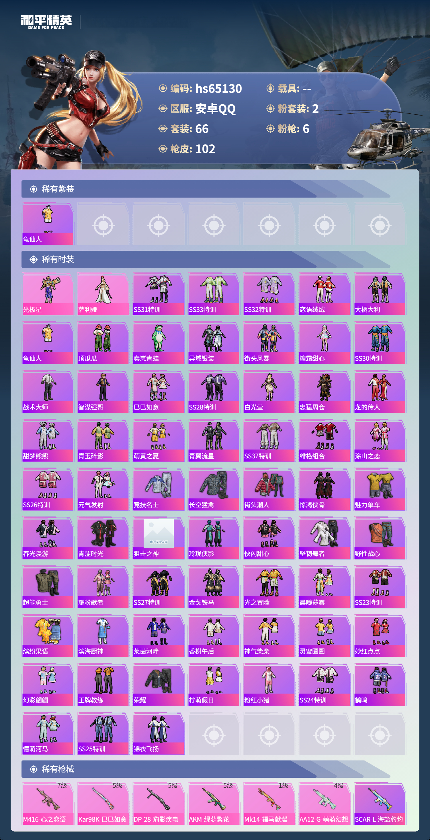 HPSJ4129697和平精英账号详情图5