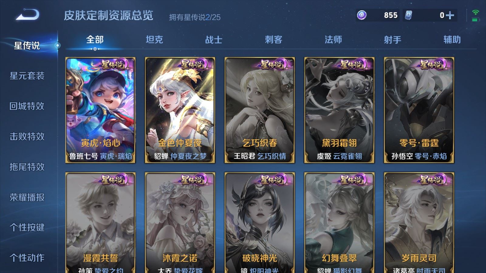 WZLX4231251王者荣耀账号详情图20 WZLX4231251王者荣耀账号详情图20