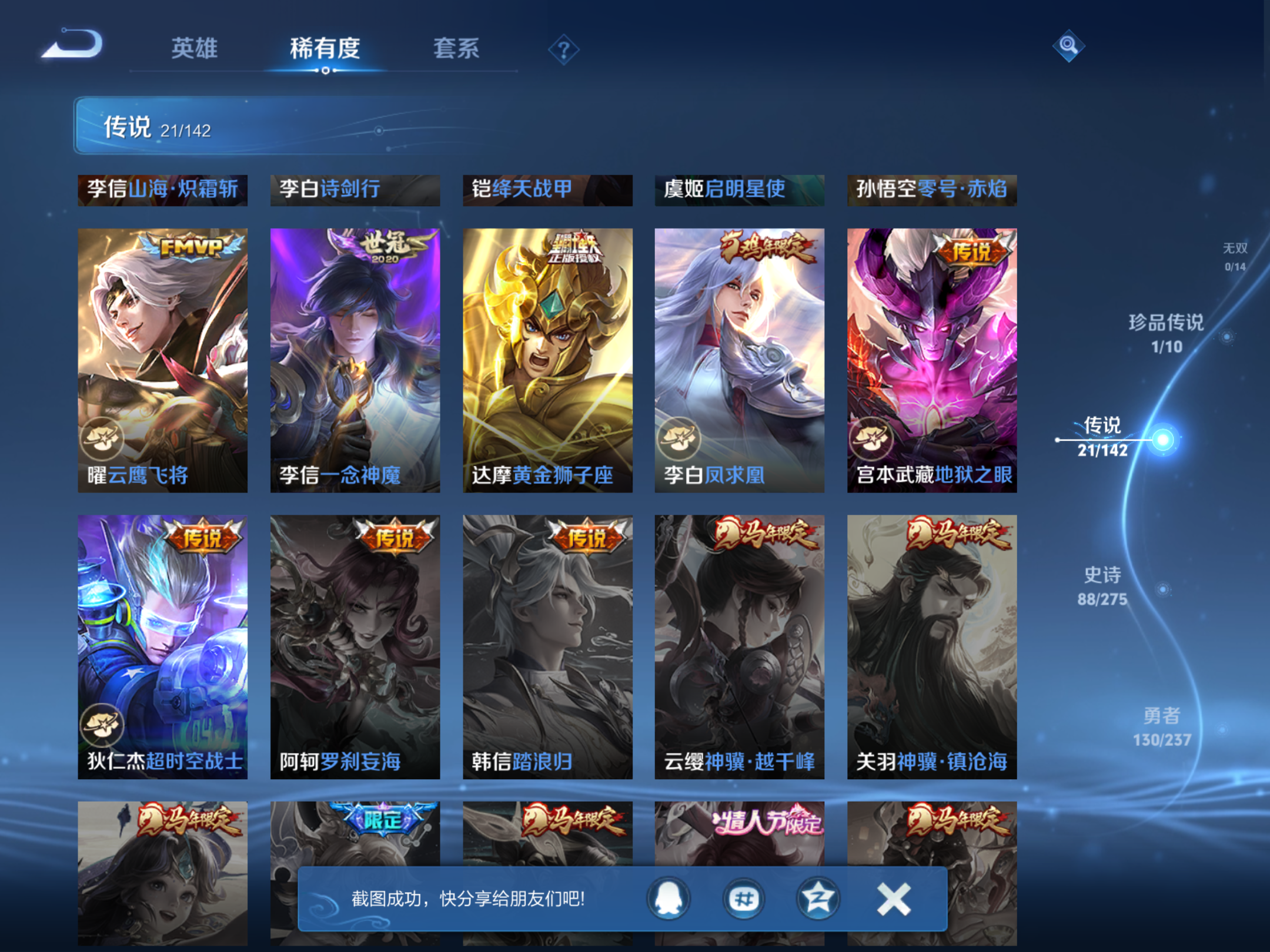 WZLX4234316王者荣耀账号详情图9