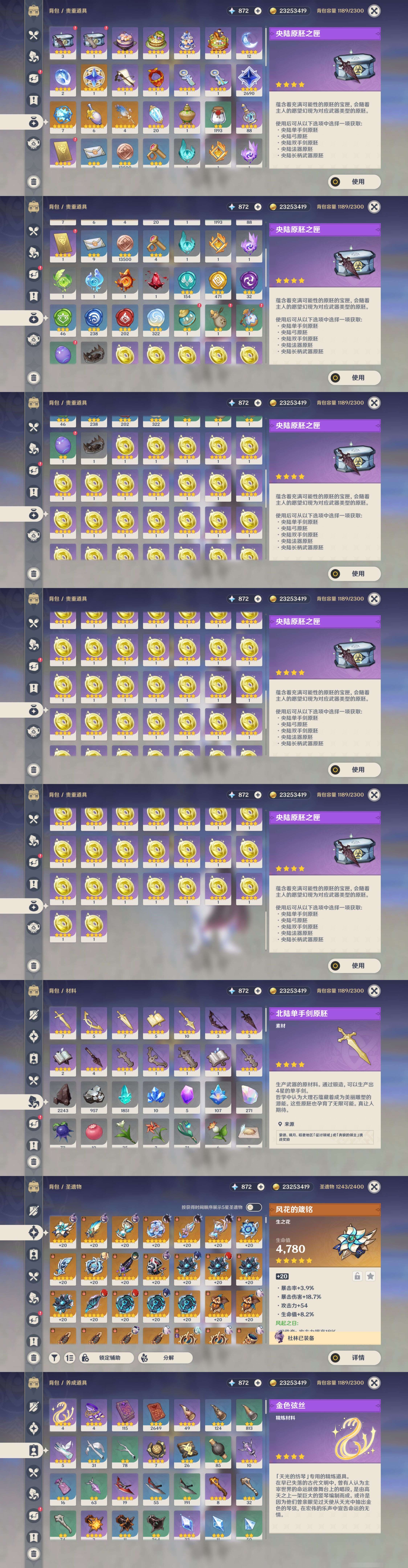 YSMK43374原神账号详情图5 YSMK43374原神账号详情图5