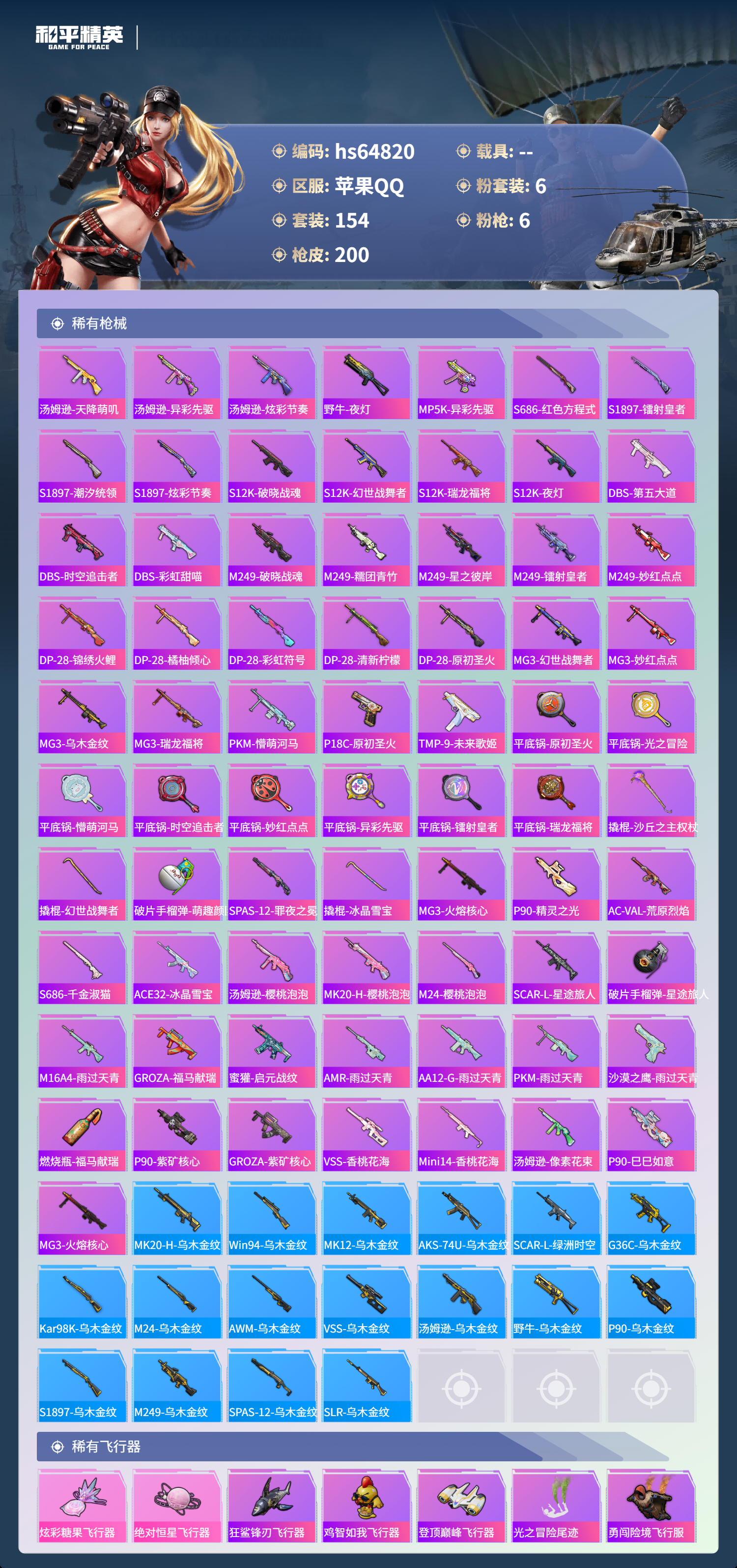 HPSJ4127921和平精英账号详情图8