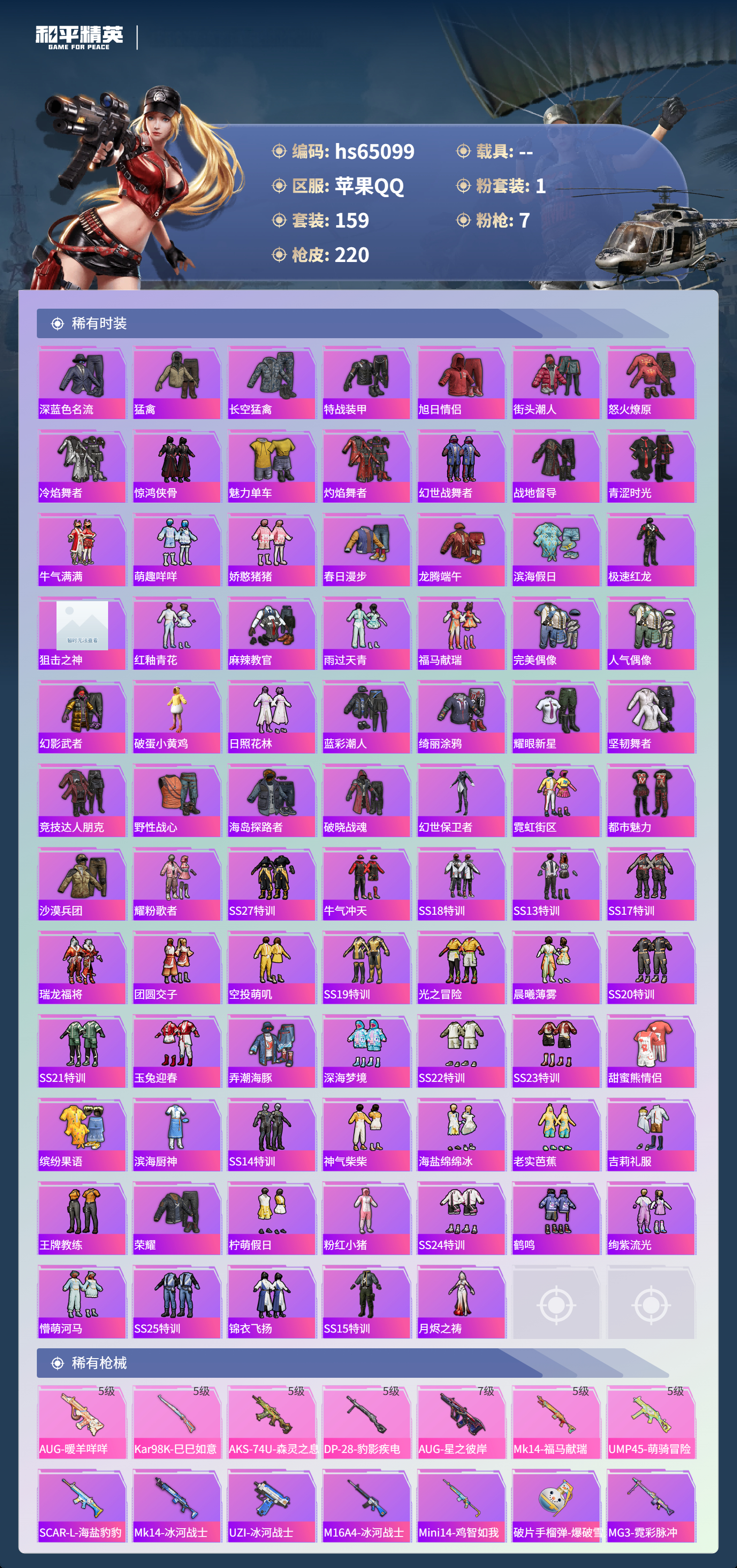 HPSJ4129725和平精英账号详情图6