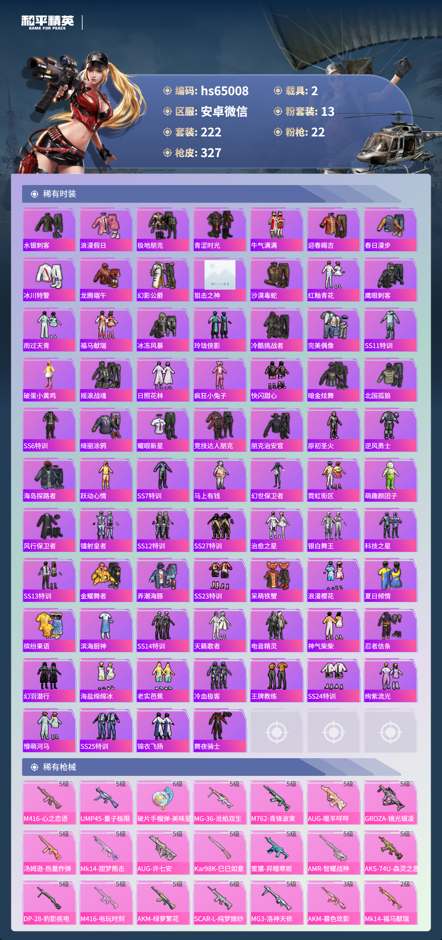 HPCMW4127667和平精英账号详情图7