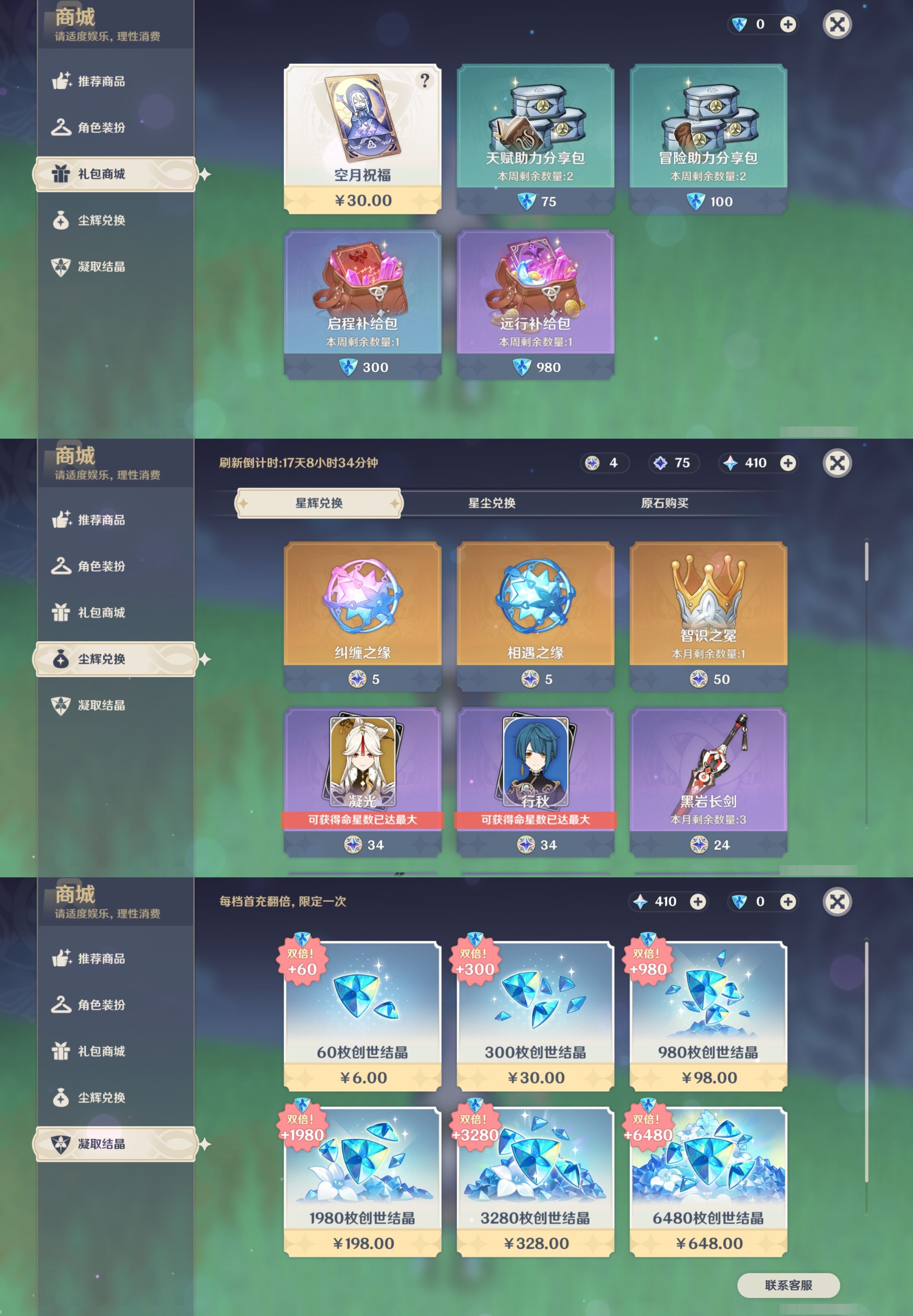 YSMK43403原神账号详情图32