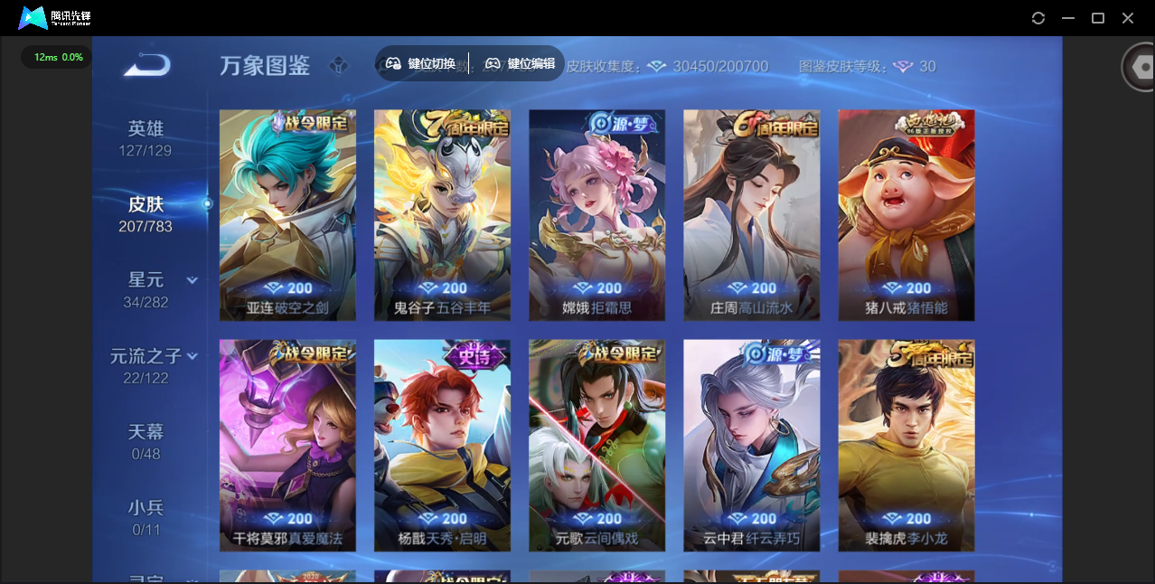 WZCMW4230723王者荣耀账号详情图9