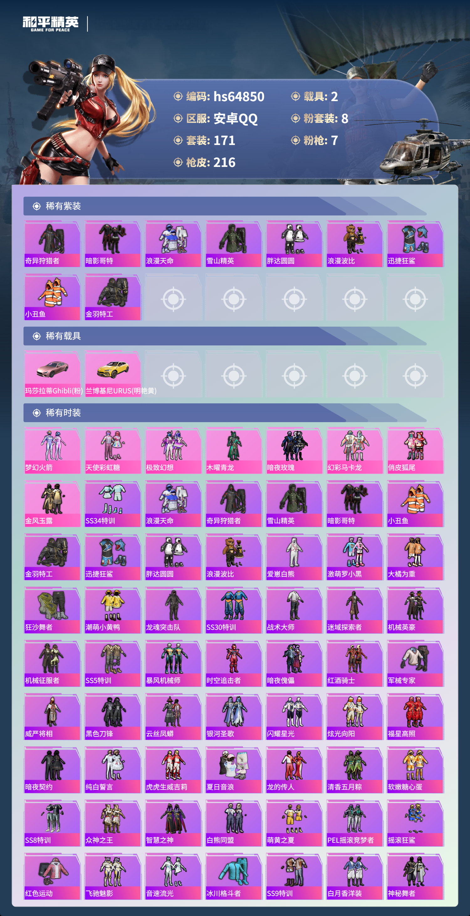 HPSJ4127966和平精英账号详情图5 HPSJ4127966和平精英账号详情图5