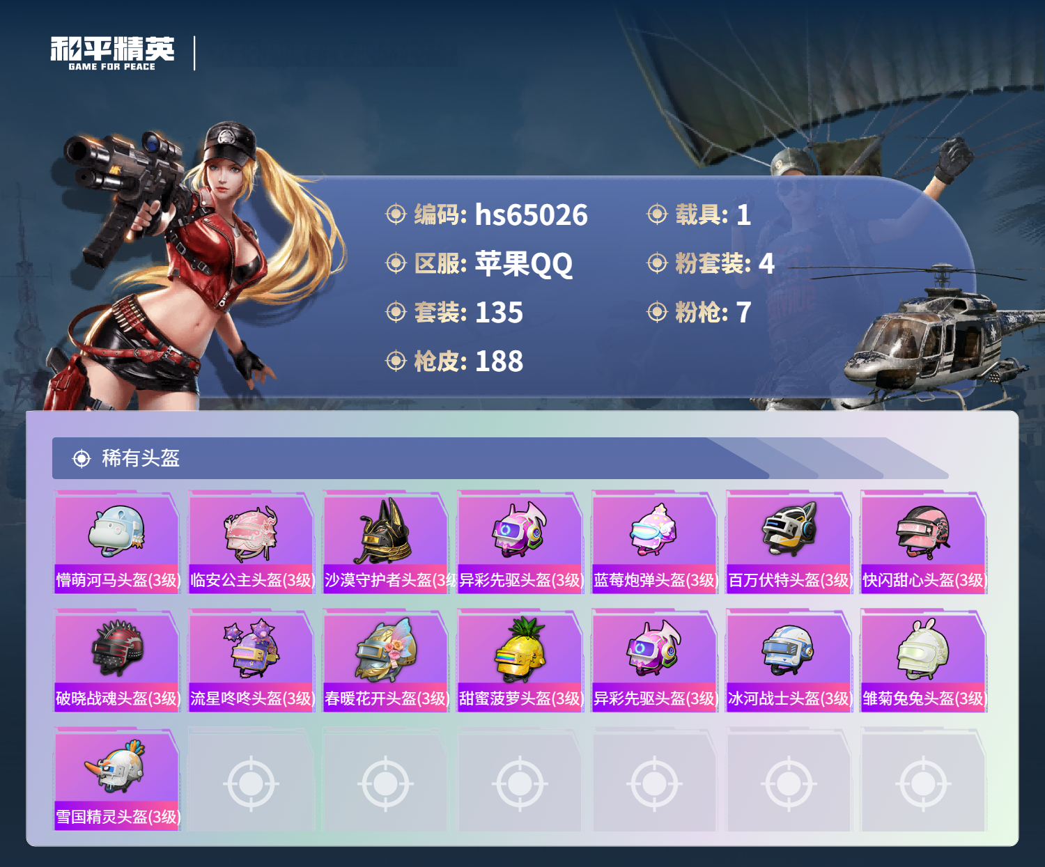 HPSJ4129676和平精英账号详情图9