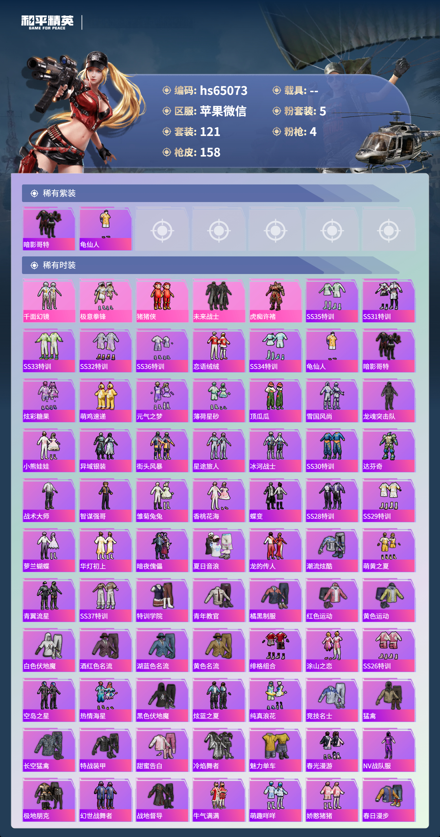 HPSJ4122865和平精英账号详情图4 HPSJ4122865和平精英账号详情图4