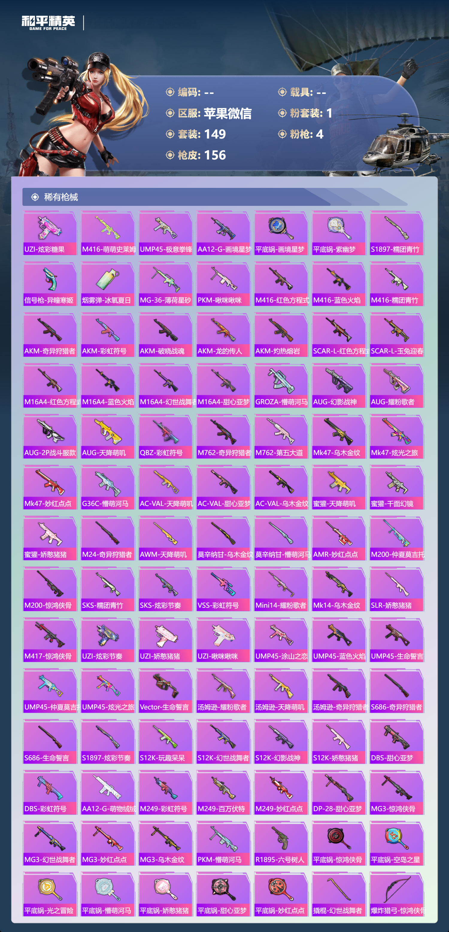 HPCMW4129000和平精英账号详情图7