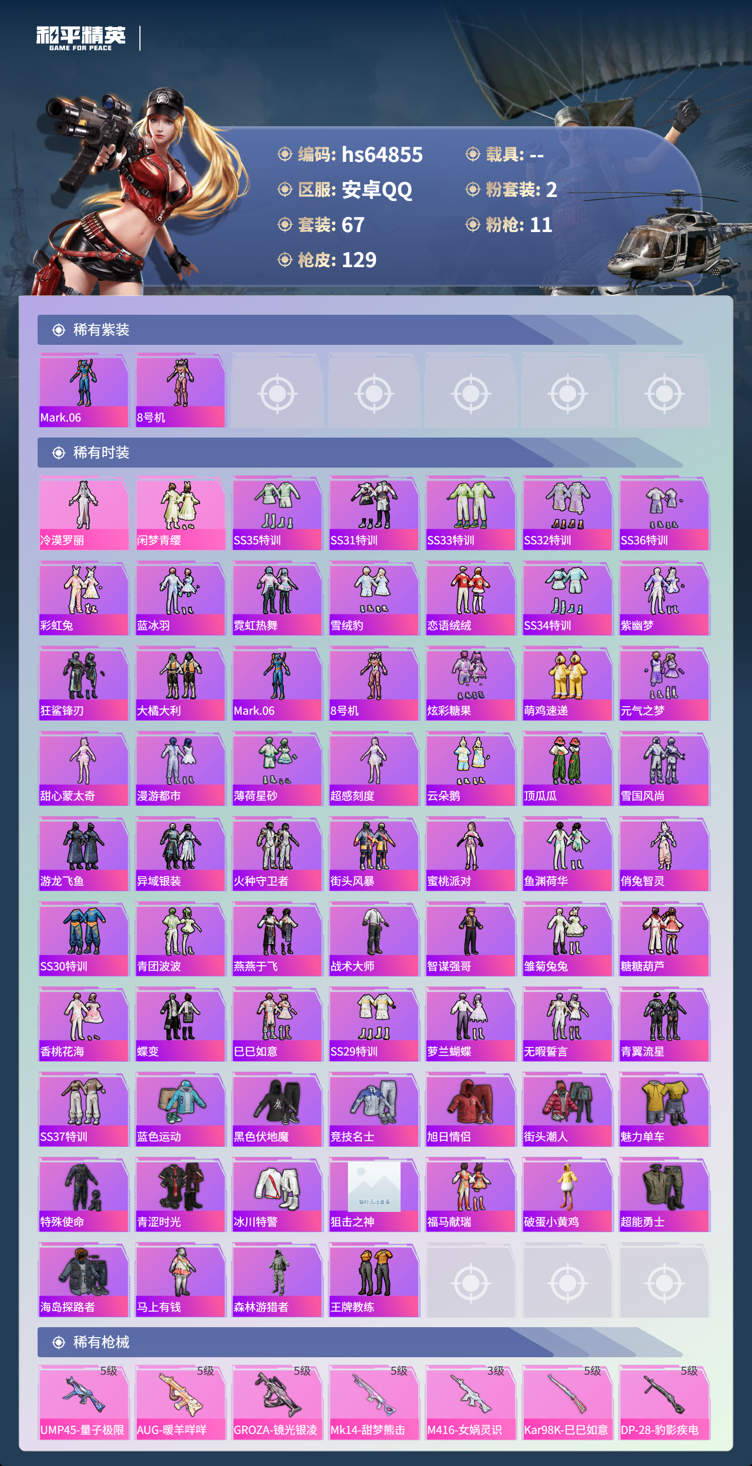 HPCMW4129942和平精英账号详情图8