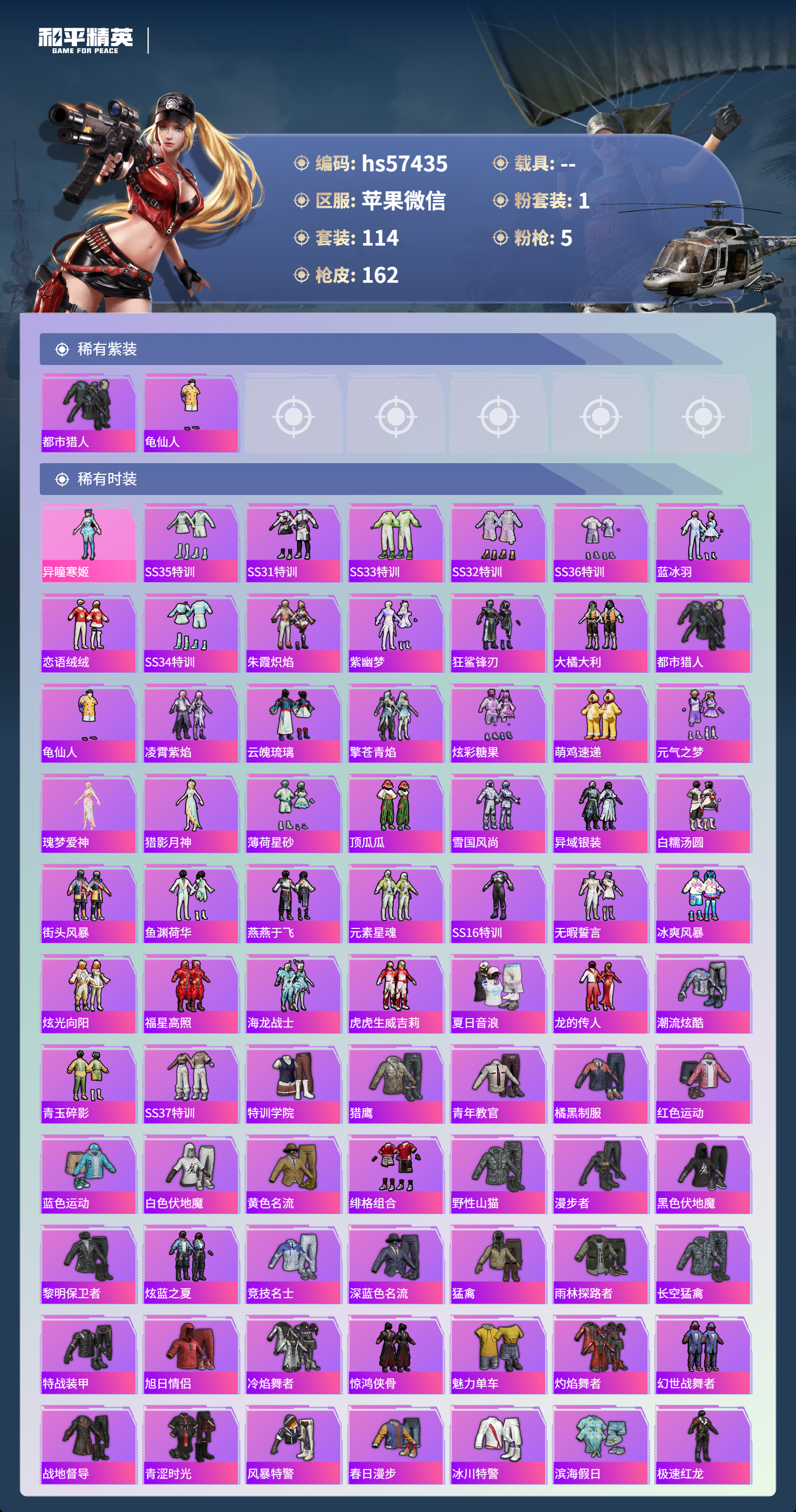 HPSJ4122896和平精英账号详情图5 HPSJ4122896和平精英账号详情图5