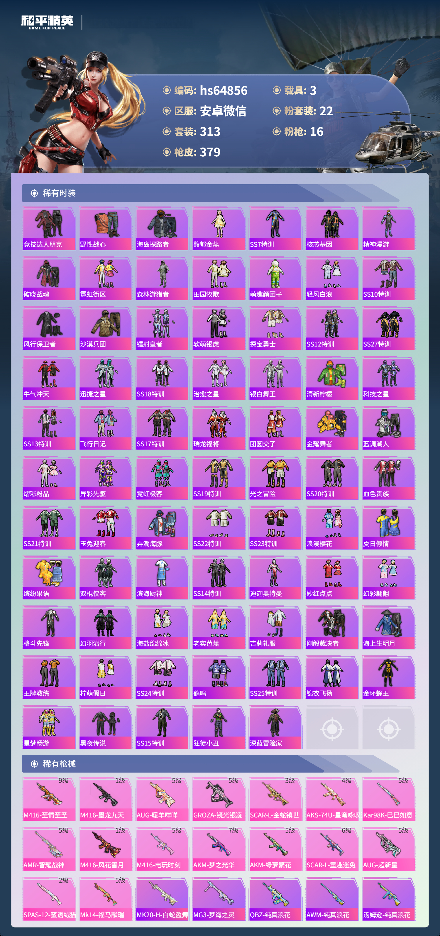 HPSJ4122883和平精英账号详情图8