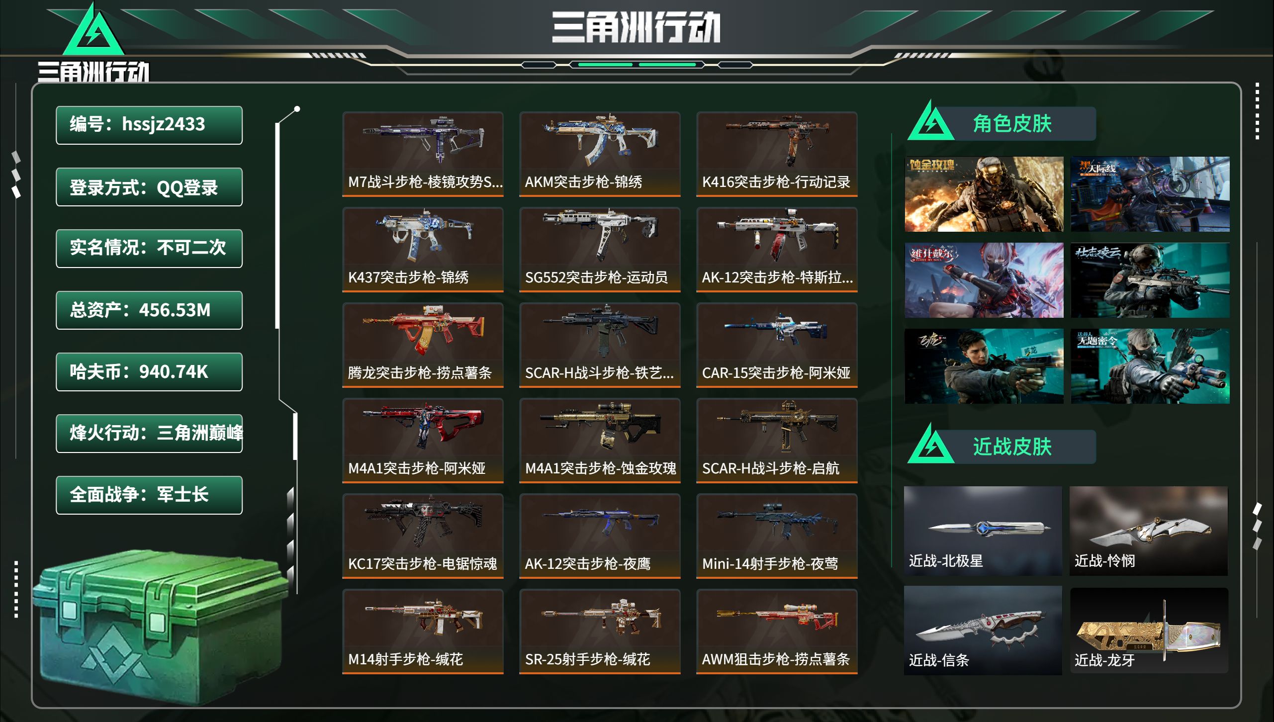 三角洲行动账号QQhssjz2433 总资产456.53M，哈夫币 940.74K，战场等级:50 军士长，行动等级: