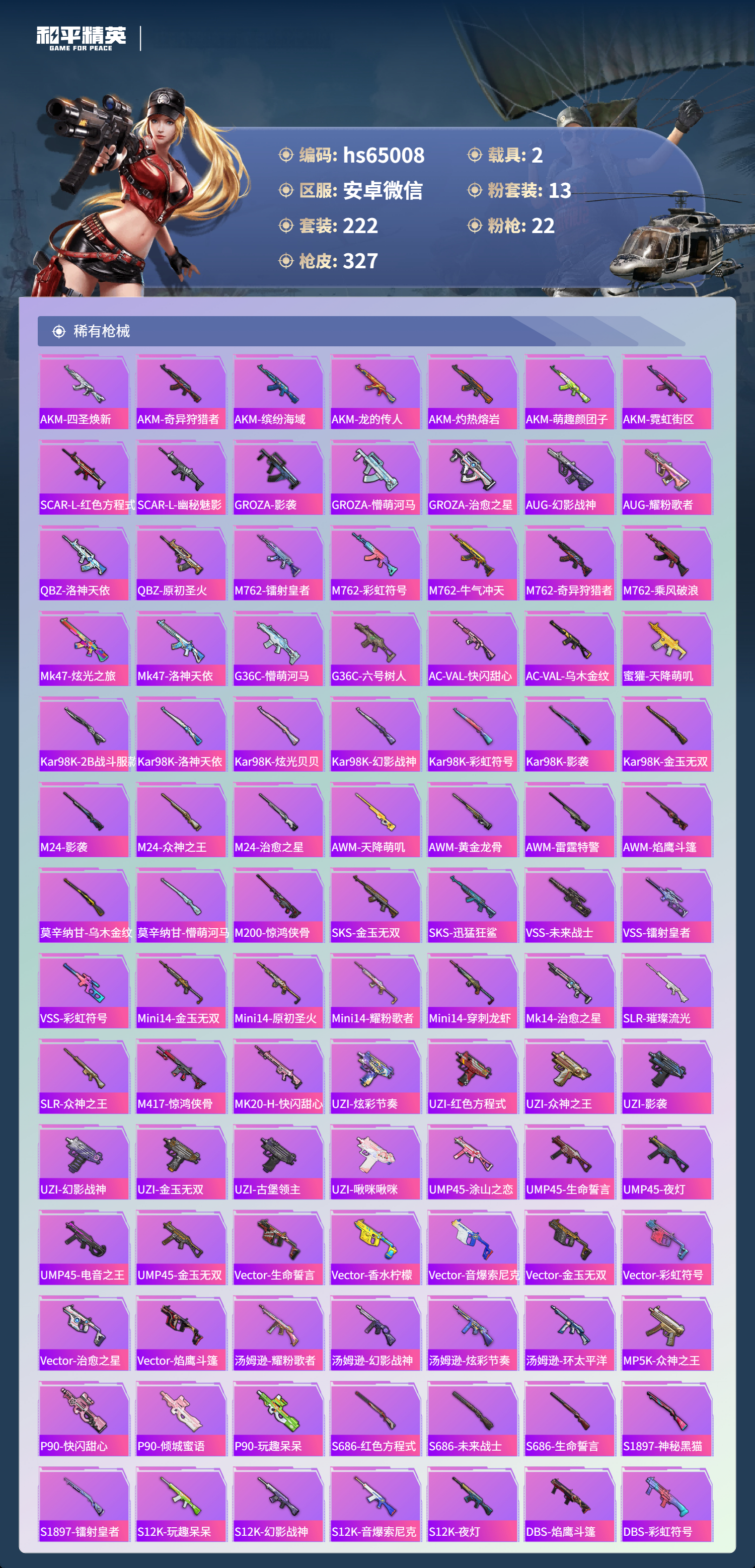 HPCMW4127667和平精英账号详情图9