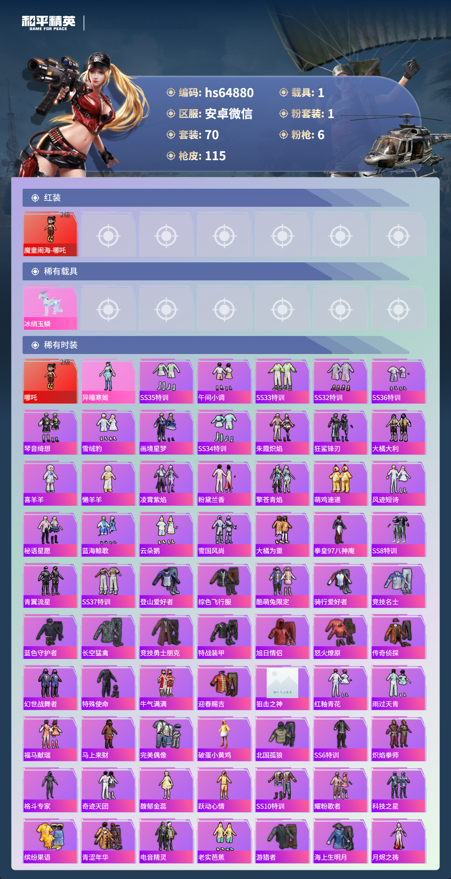 HPCMW4127713和平精英账号详情图5